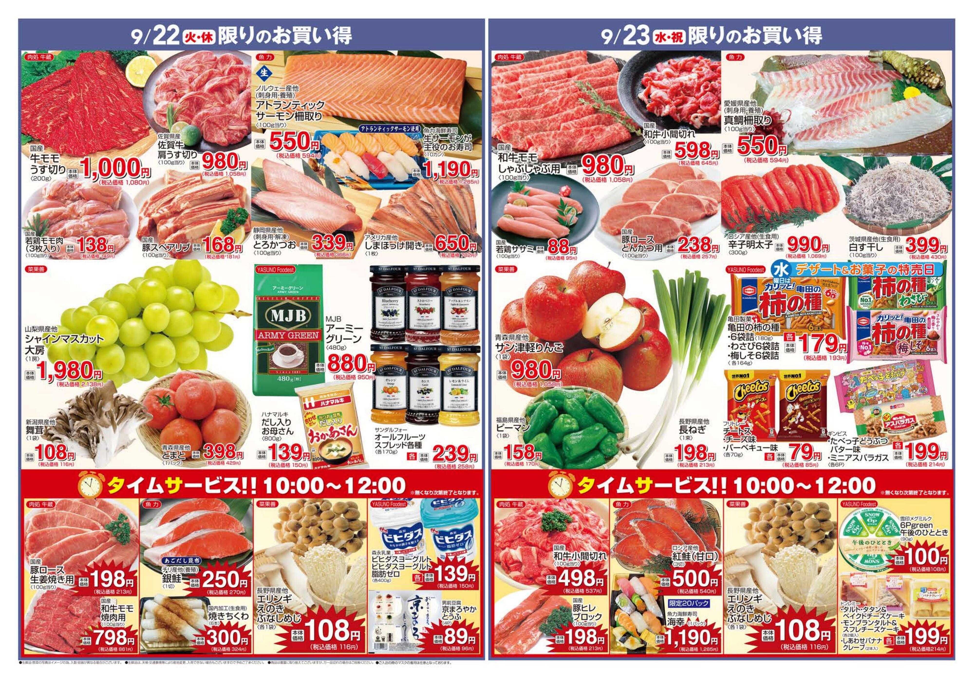 丸広百貨店 9/19号【かわごえatreマルシェ】（裏面）
