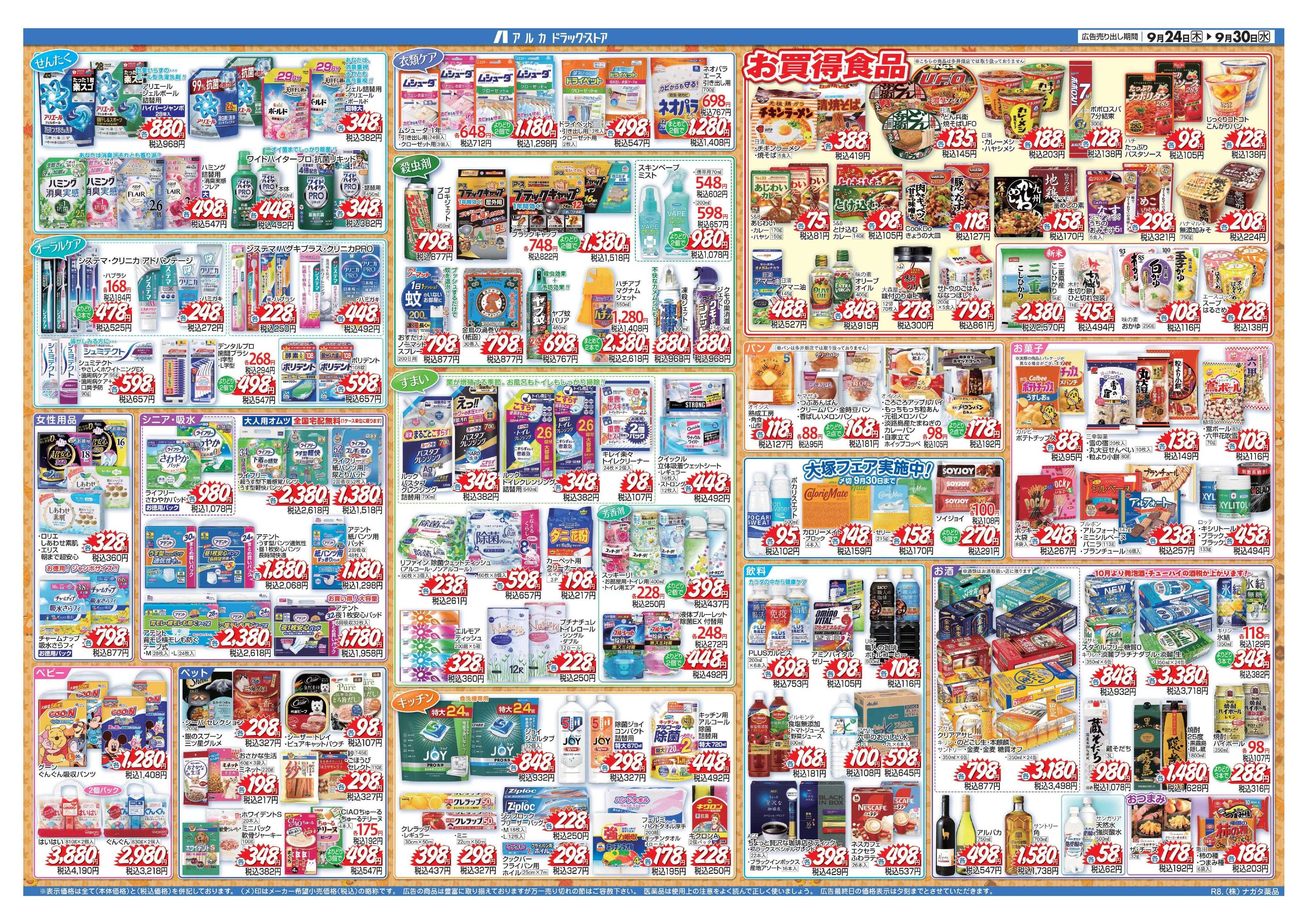 アルカドラッグストア カウンセリング化粧品はアルカポイント16倍！