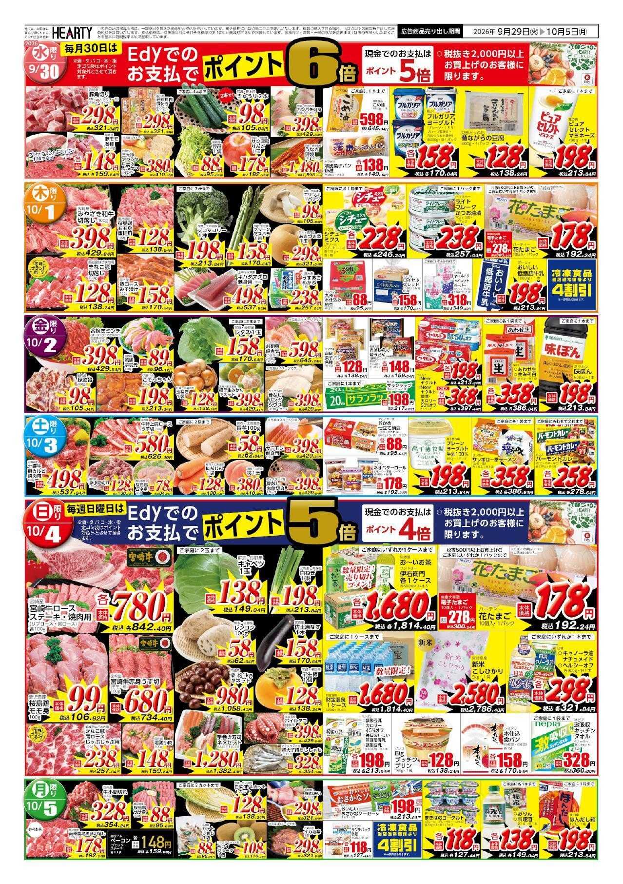 ハーティーながやま 9/29-10/5　肉の日