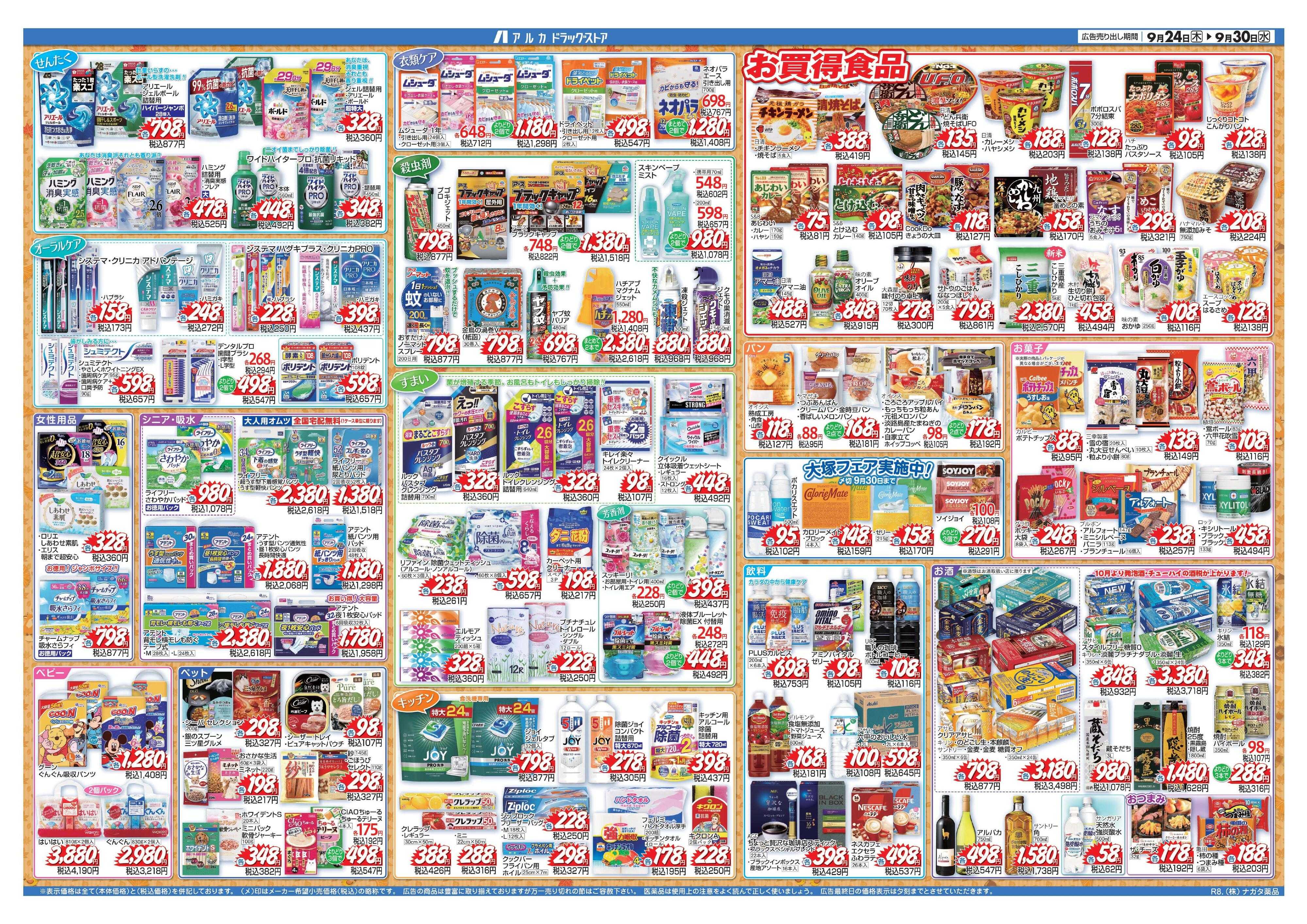 アルカドラッグストア カウンセリング化粧品はアルカポイント16倍！