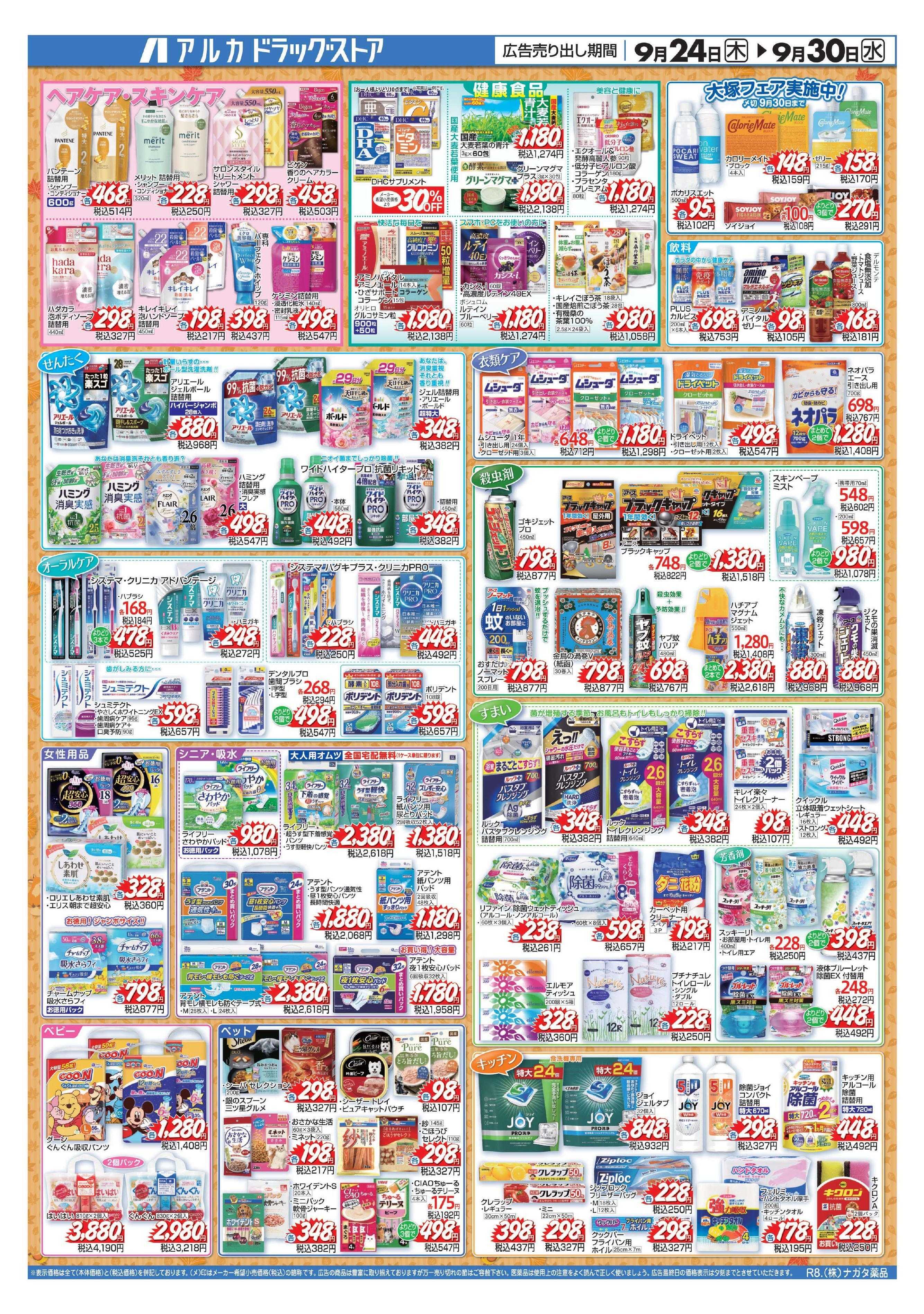 アルカドラッグストア カウンセリング化粧品はアルカポイント16倍！