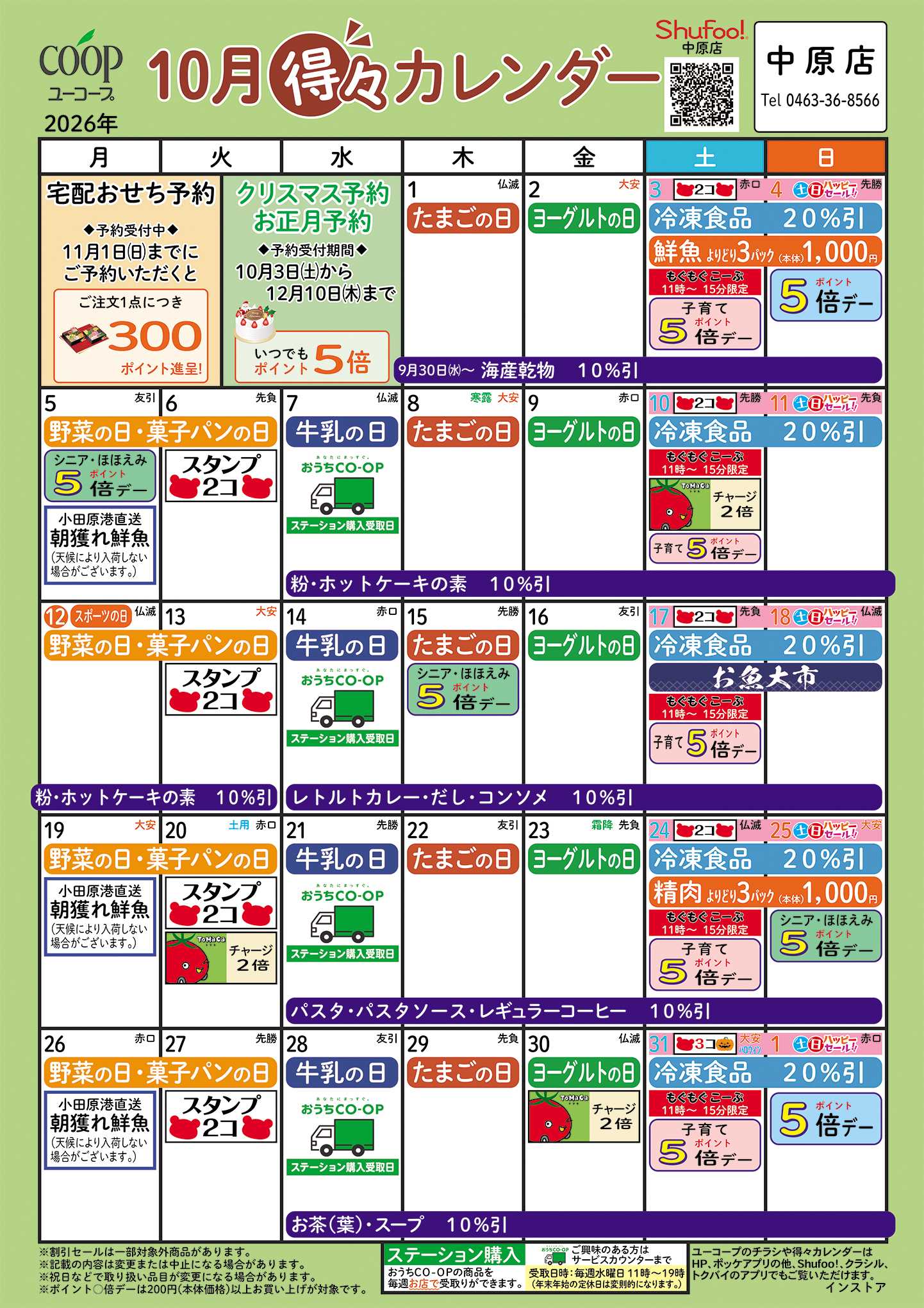ユーコープ 10月の得々カレンダー