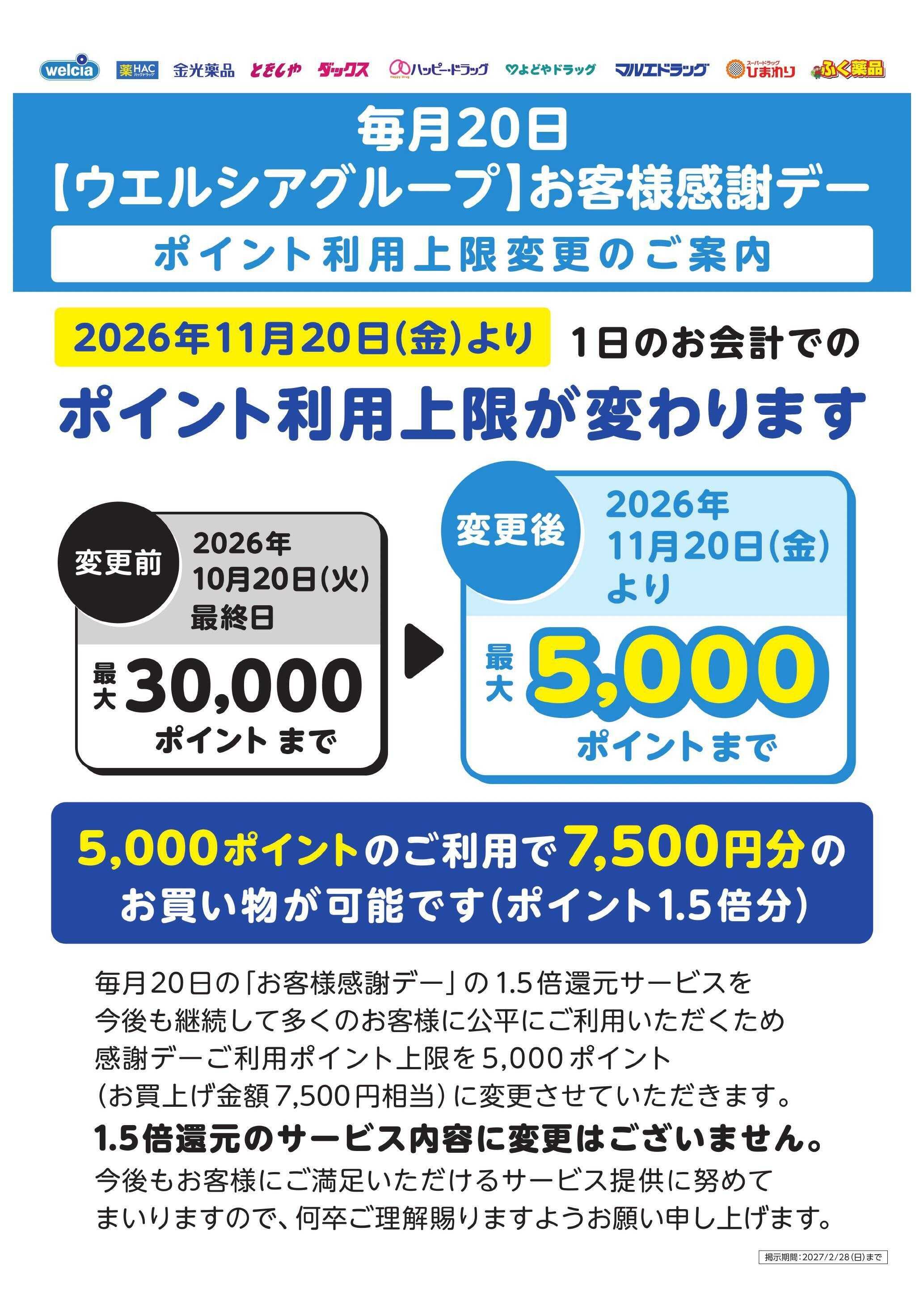 マルエドラッグ 