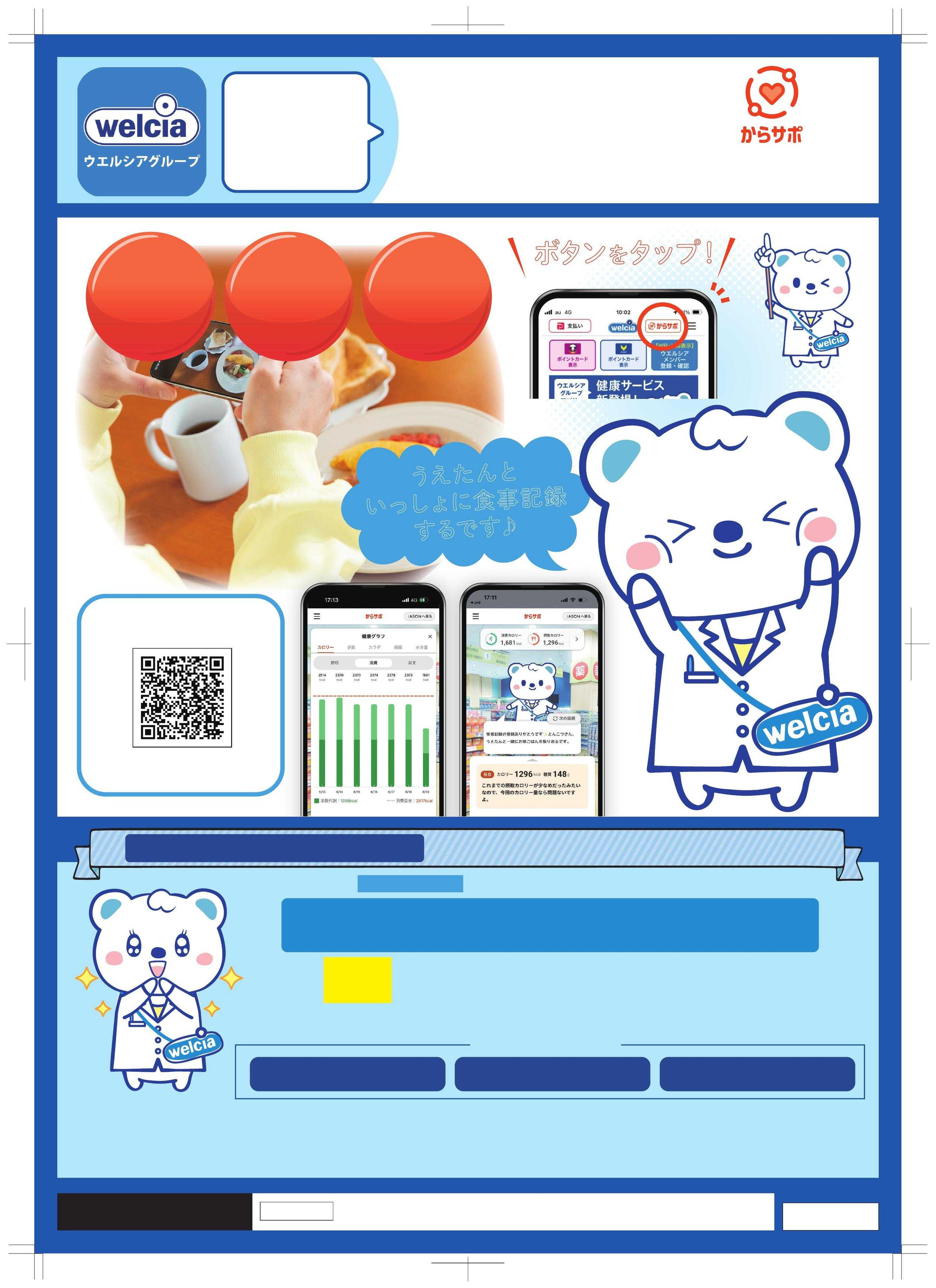 マルエドラッグ 2609_からサポウエルシアグループアプリ版リリース記念キャンペーン