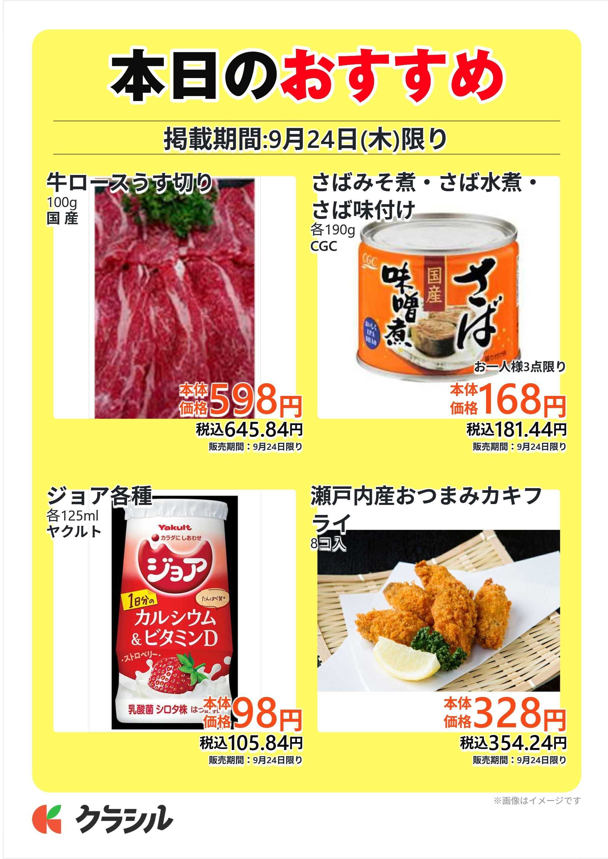 サトー食鮮館 本日のおすすめ
