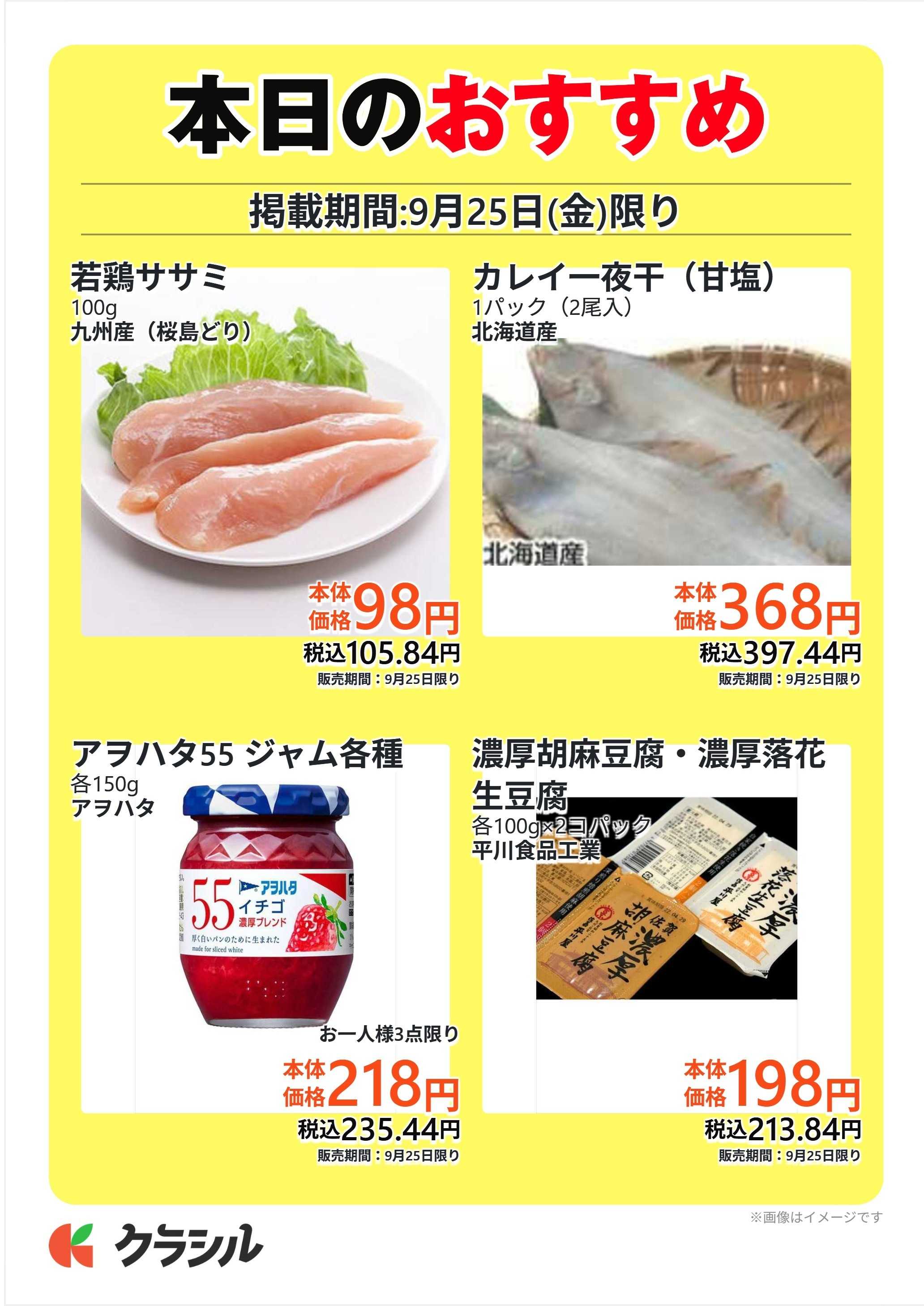 サトー食鮮館 本日のおすすめ
