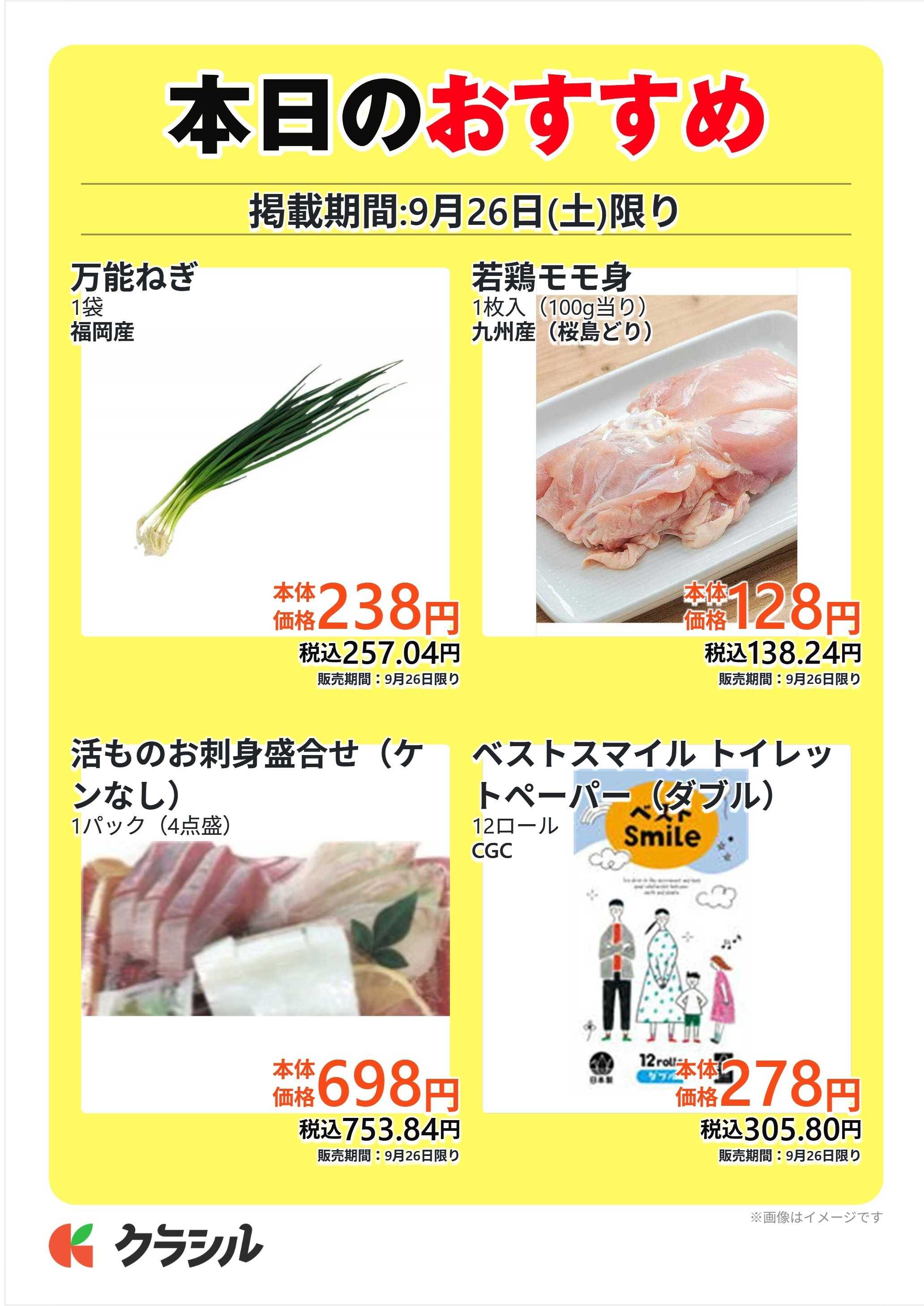 サトー食鮮館 本日のおすすめ