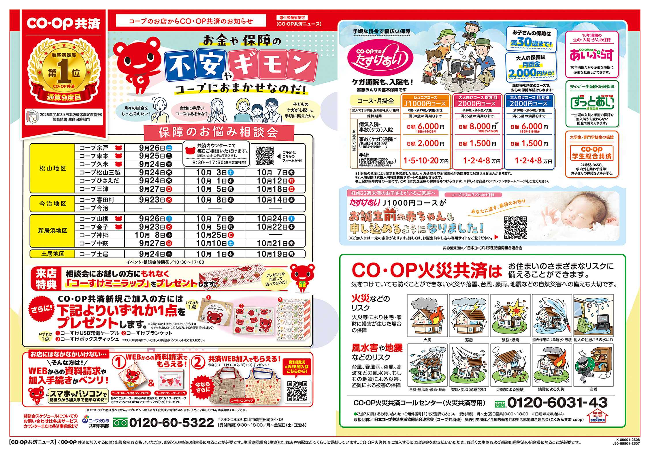 コープえひめ 十五夜を楽しむ洋風メニュー
