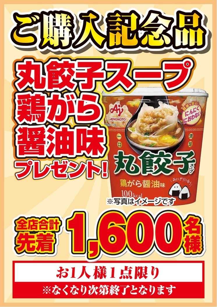 ベイシア電器 9/25からのイベント