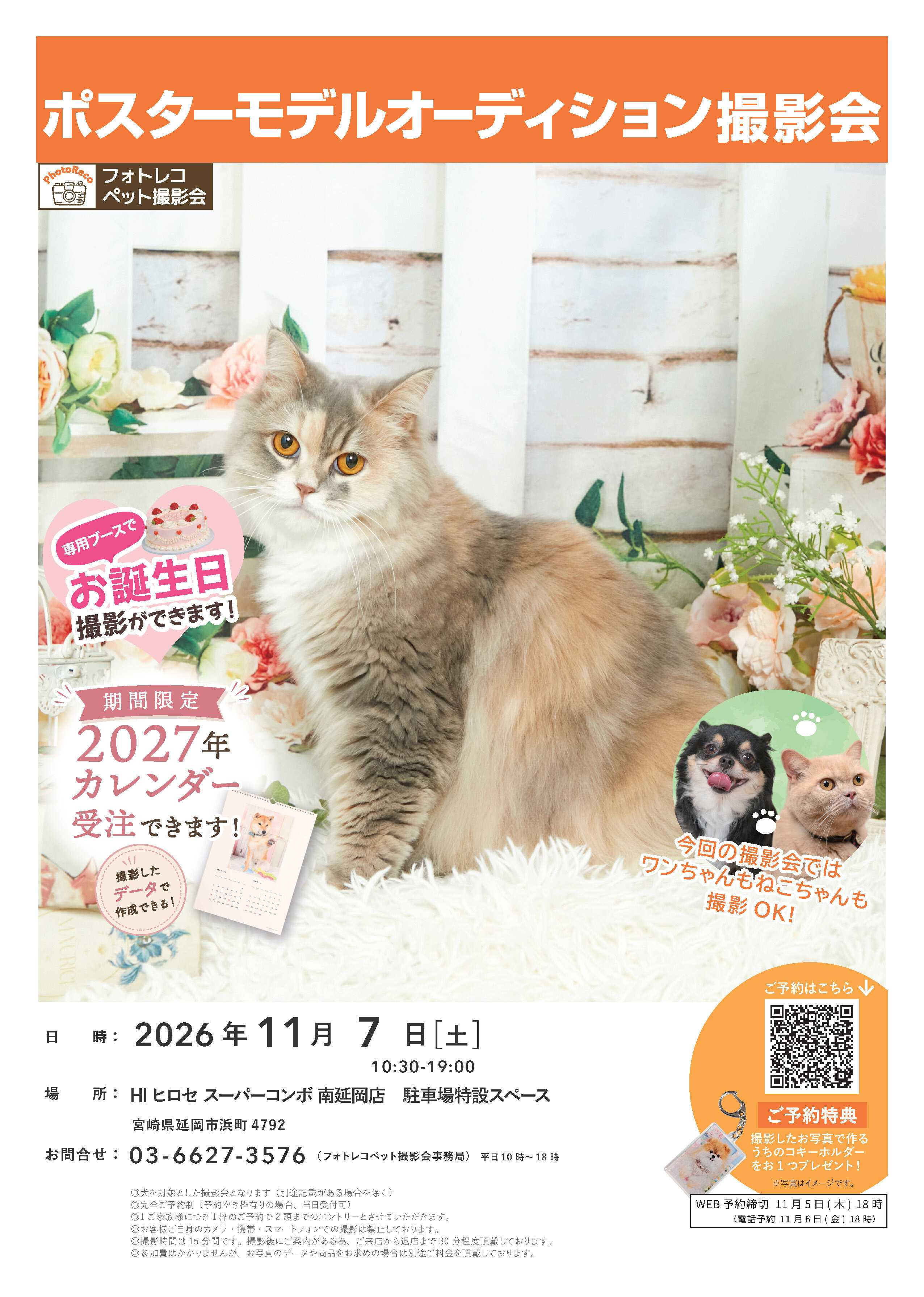 HIヒロセ ポスターモデルオーディション撮影会開催