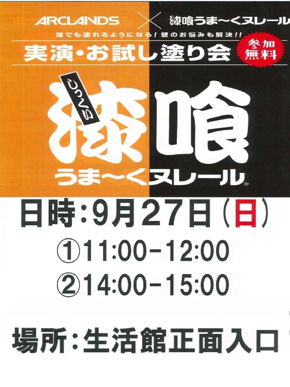 スーパービバホーム 今週のイベントのご案内