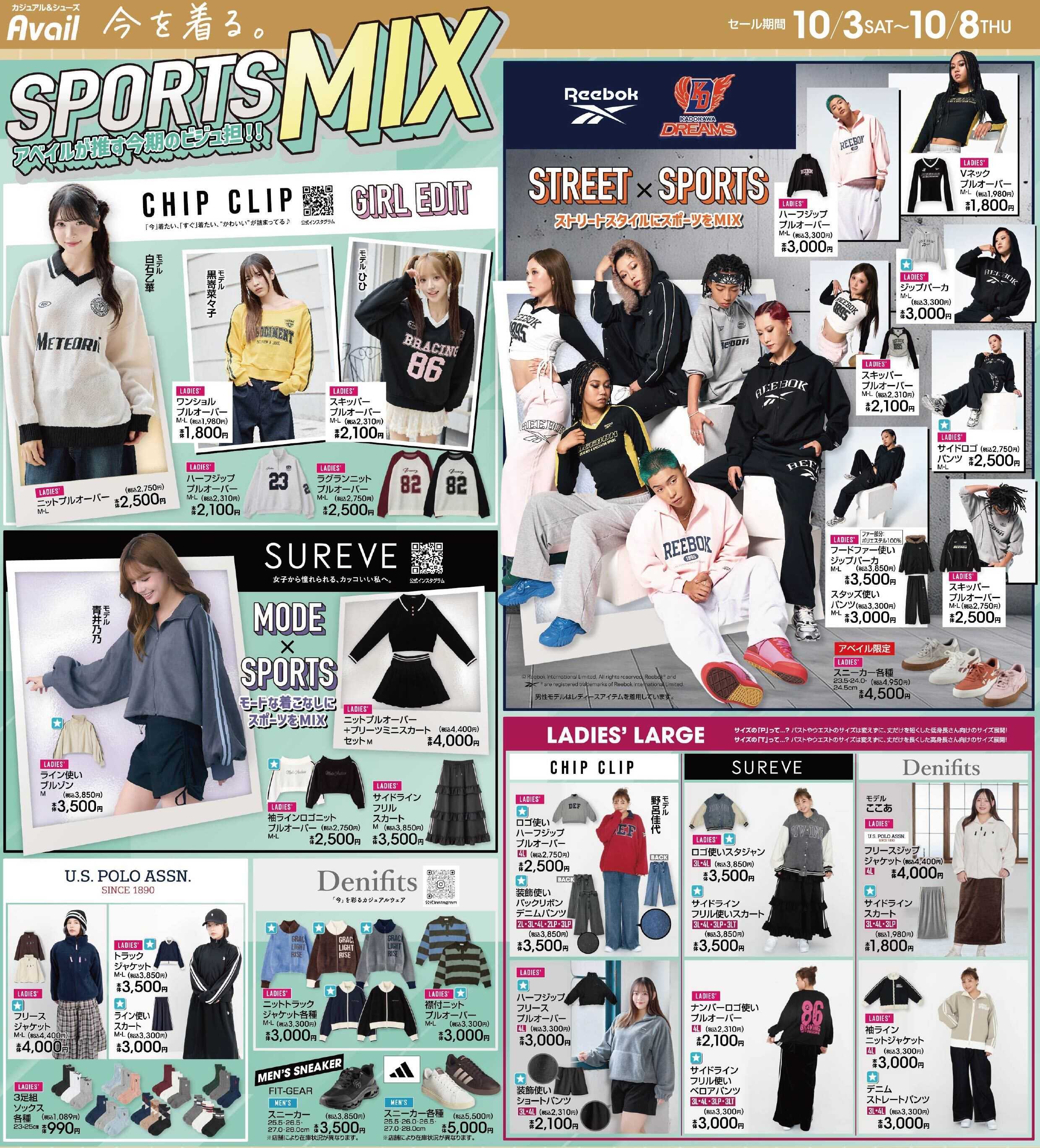 アベイル SPORTS MIX