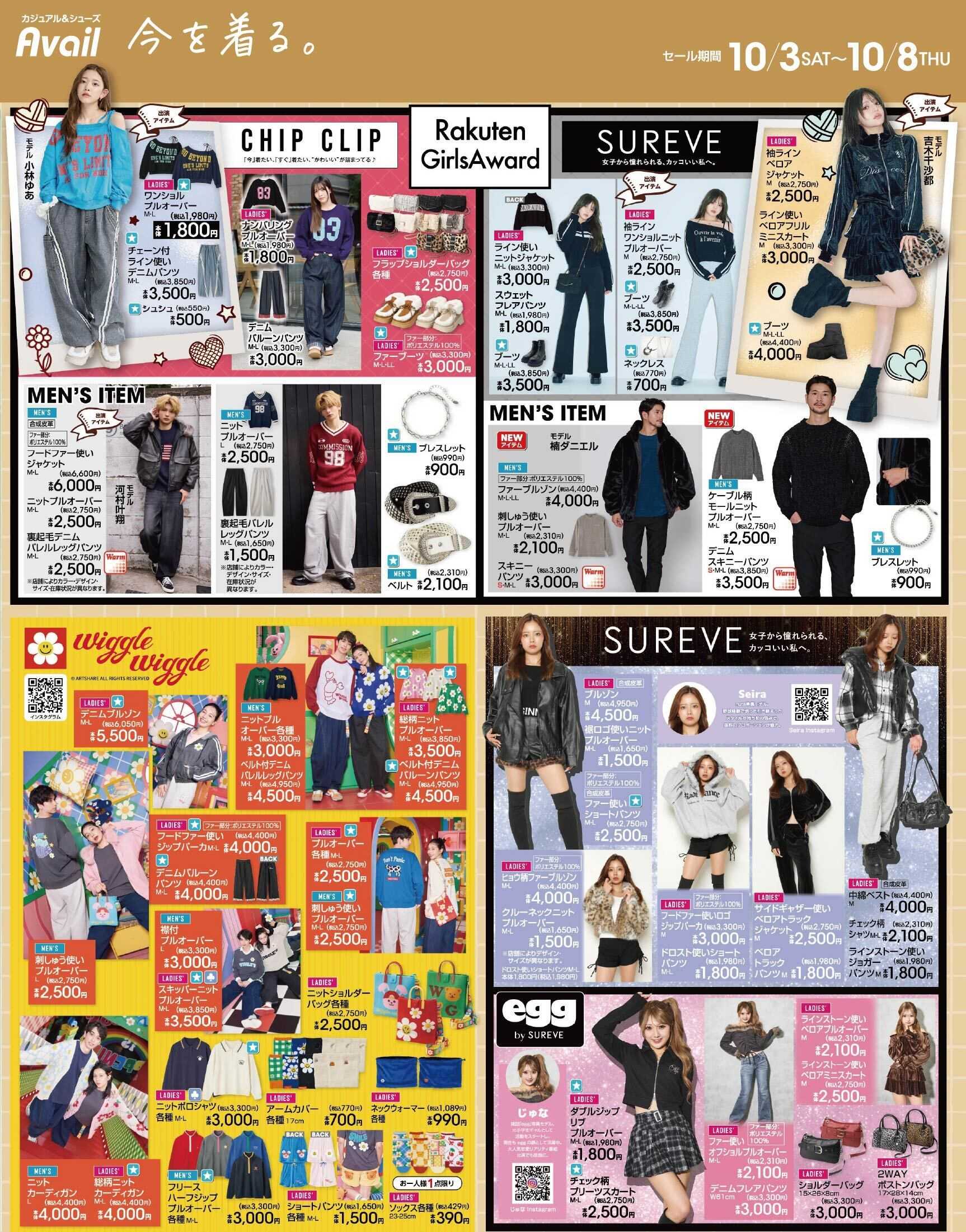 アベイル Rakuten Girls Award-