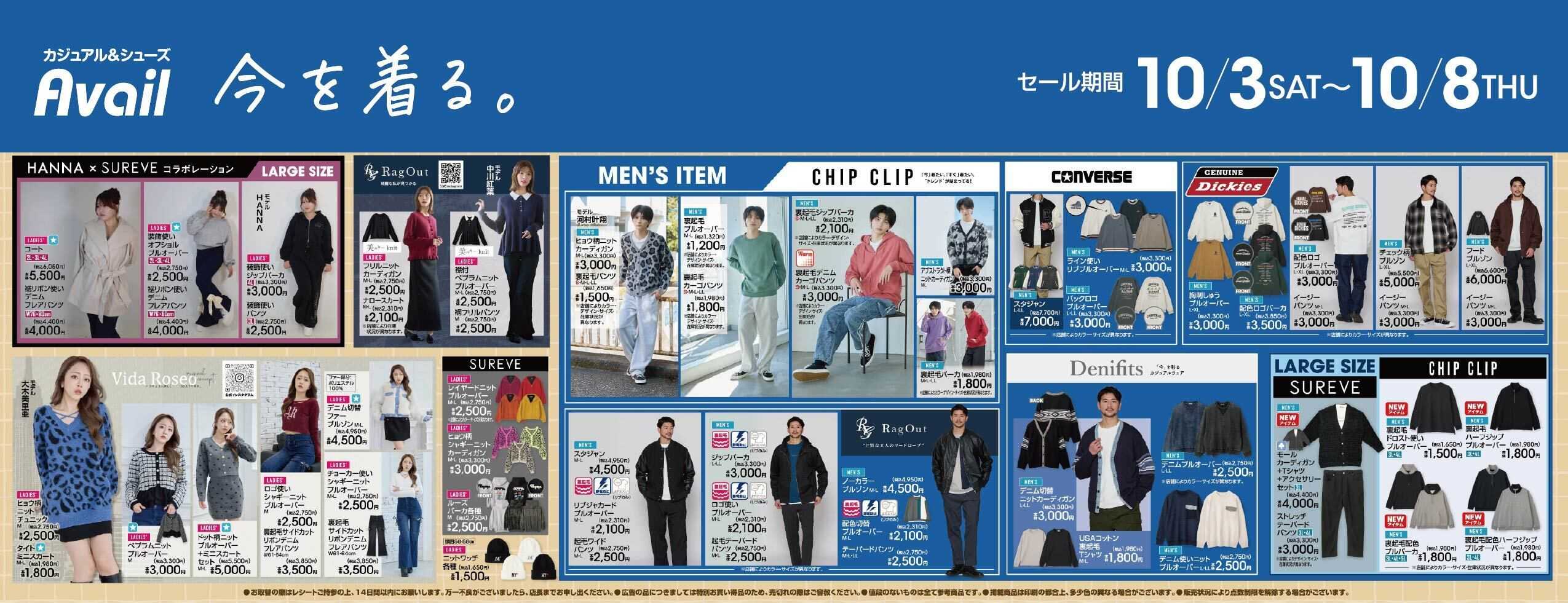 アベイル SUREVE,Rag Out