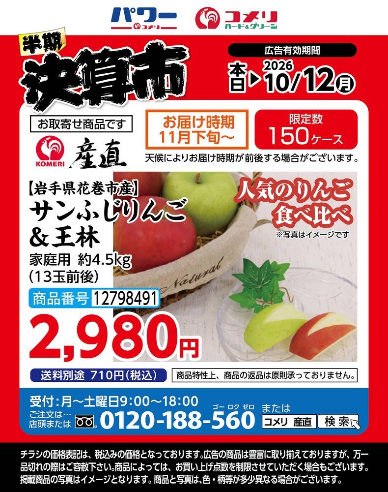 コメリハード＆グリーン 赤井店の最新チラシ・セール情報 | クラシルチラシ
