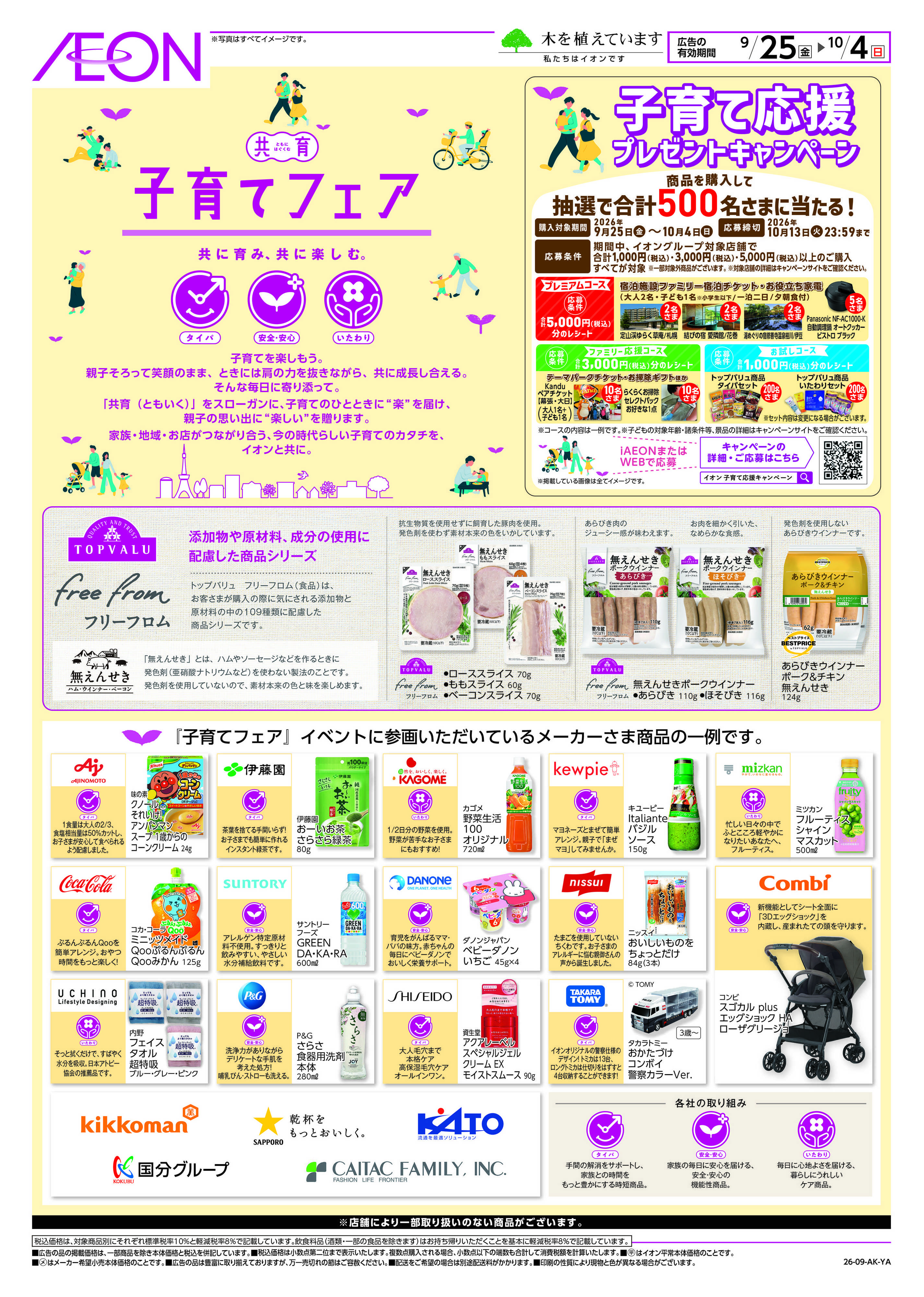 イオン 子育てフェア