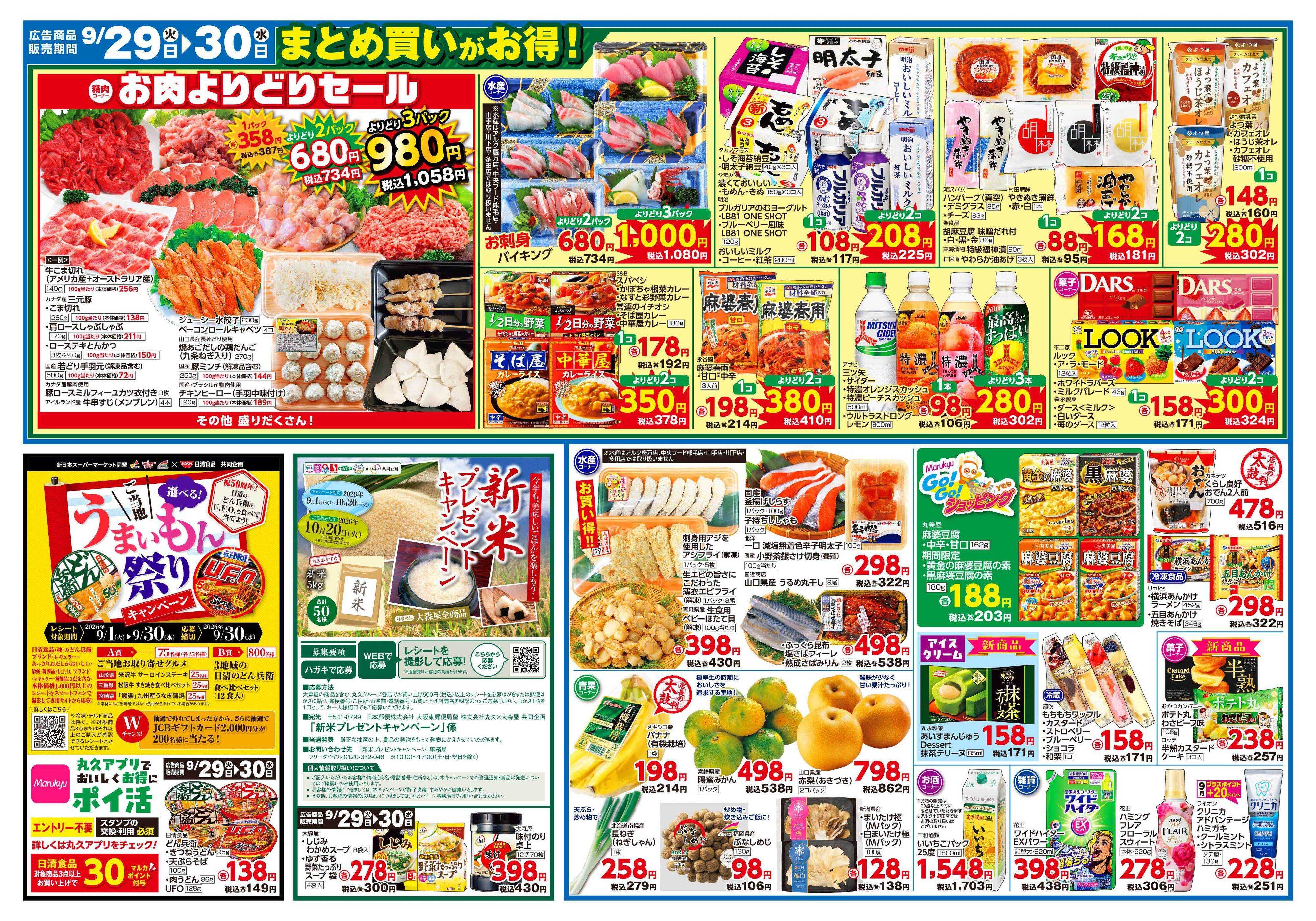 アルク 9月29日(火)～9月30日(水)