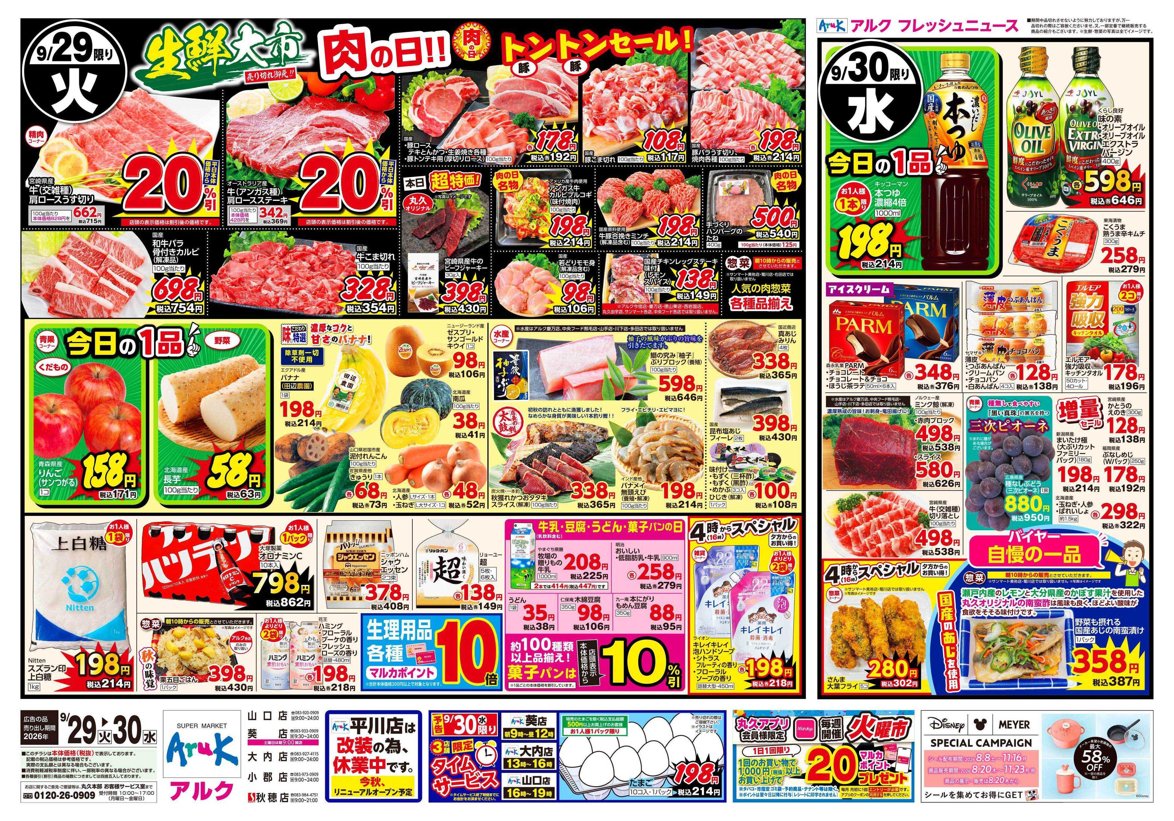 アルク 9月29日(火)～9月30日(水)