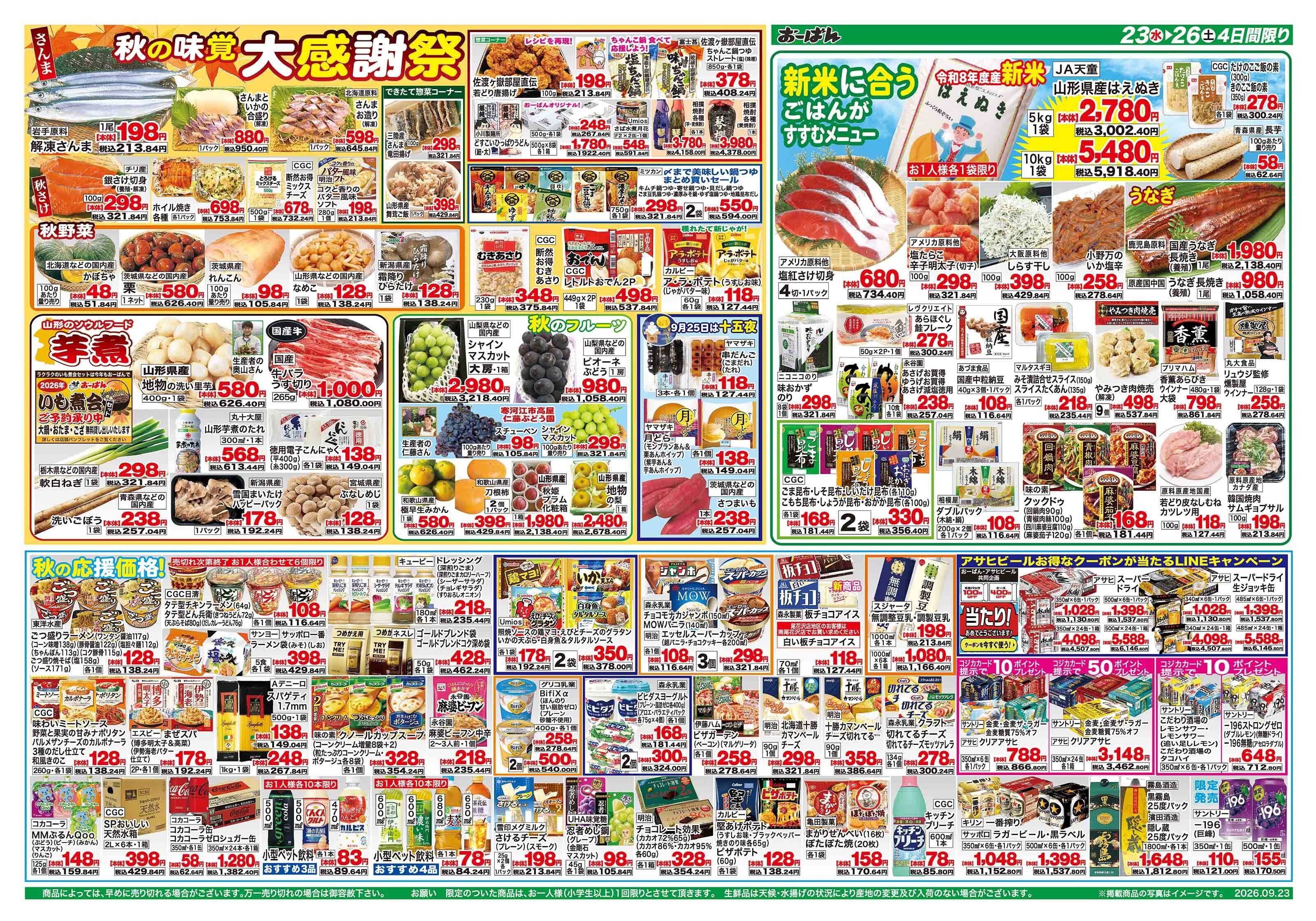 おーばん 大相撲秋場所 佐渡ヶ嶽部屋応援セール