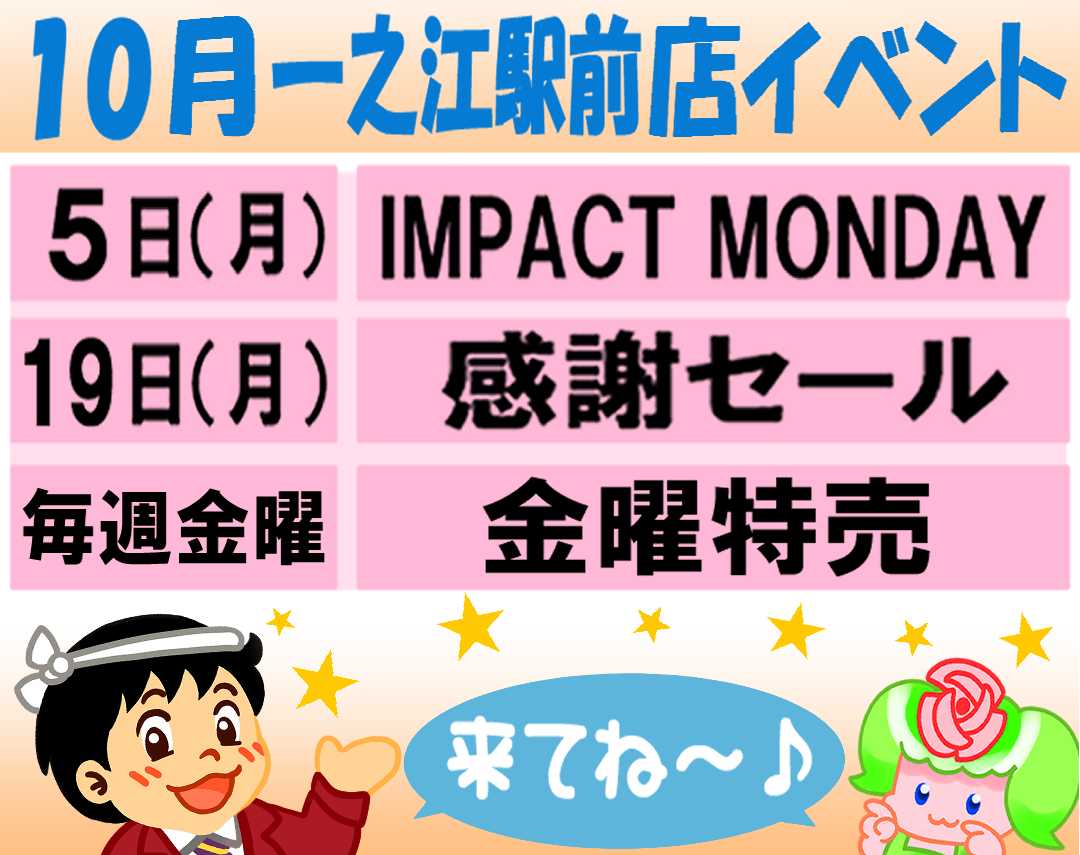 スーパーヤマイチ 10月イベント予定