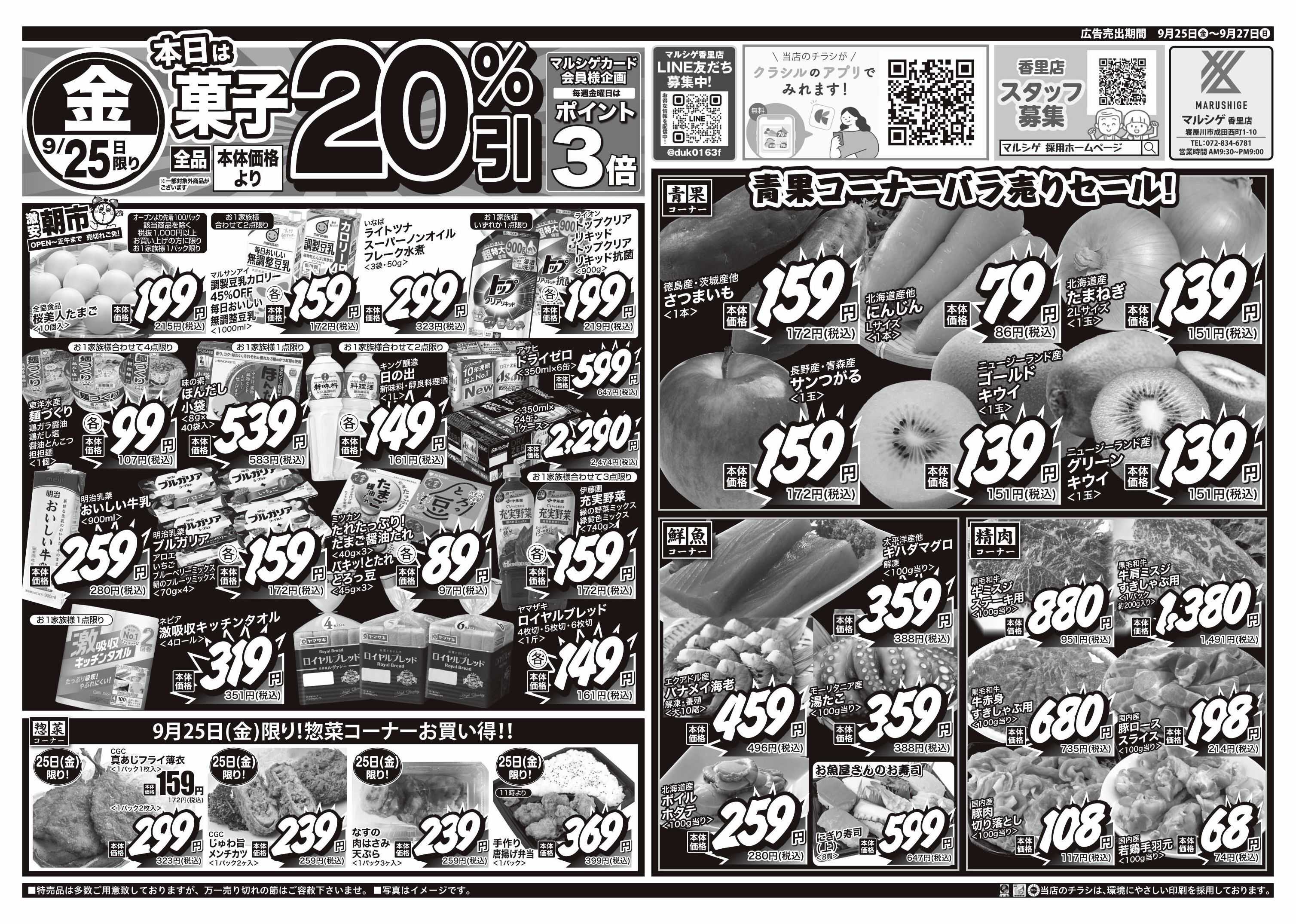 マルシゲ チラシのご案内