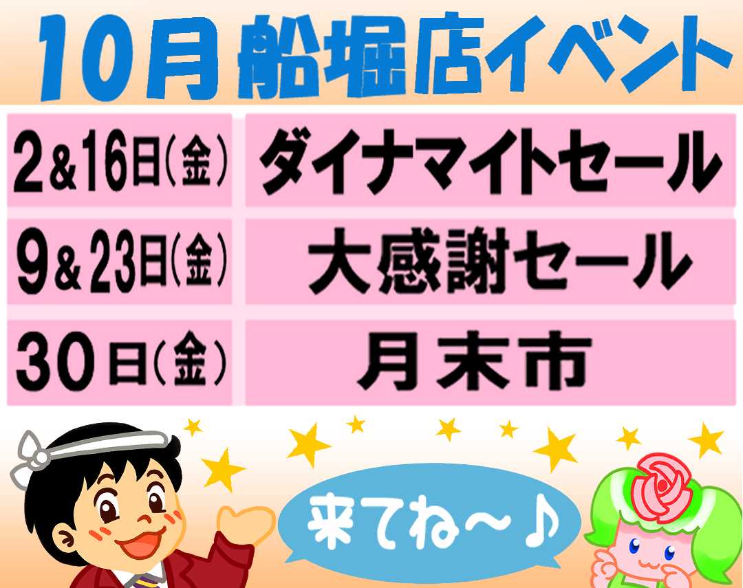 スーパーヤマイチ 今月のイベント予定