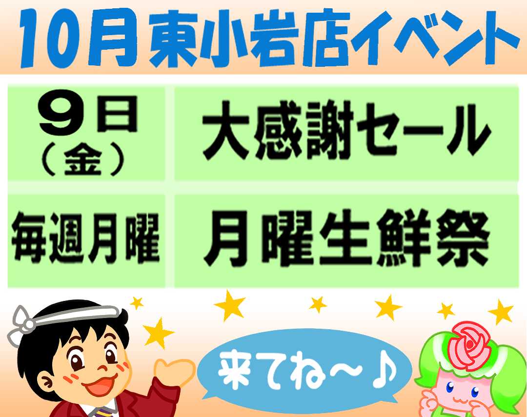 スーパーヤマイチ 今月のイベント予定