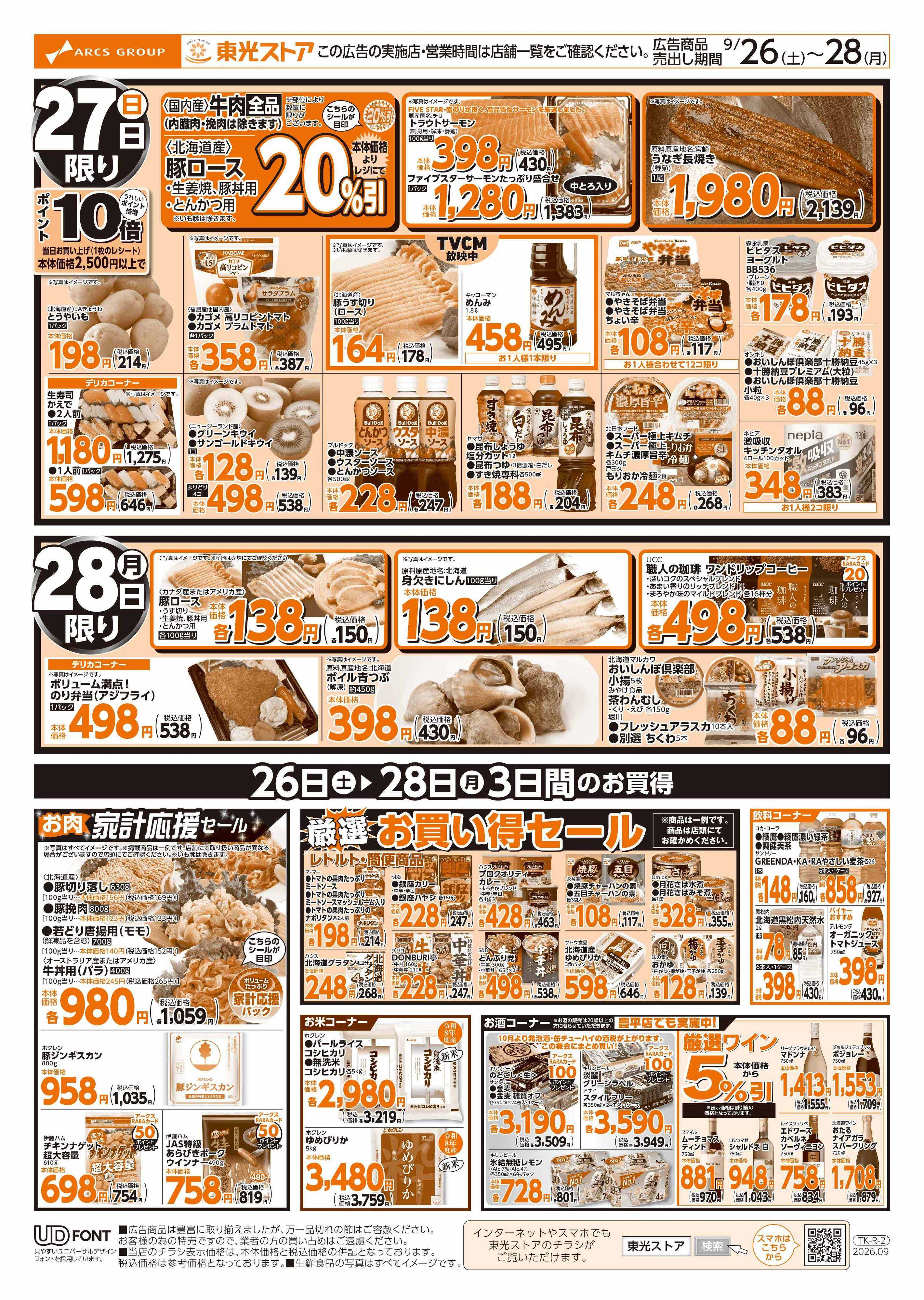 東光ストア 全力東光ストア祭（裏）