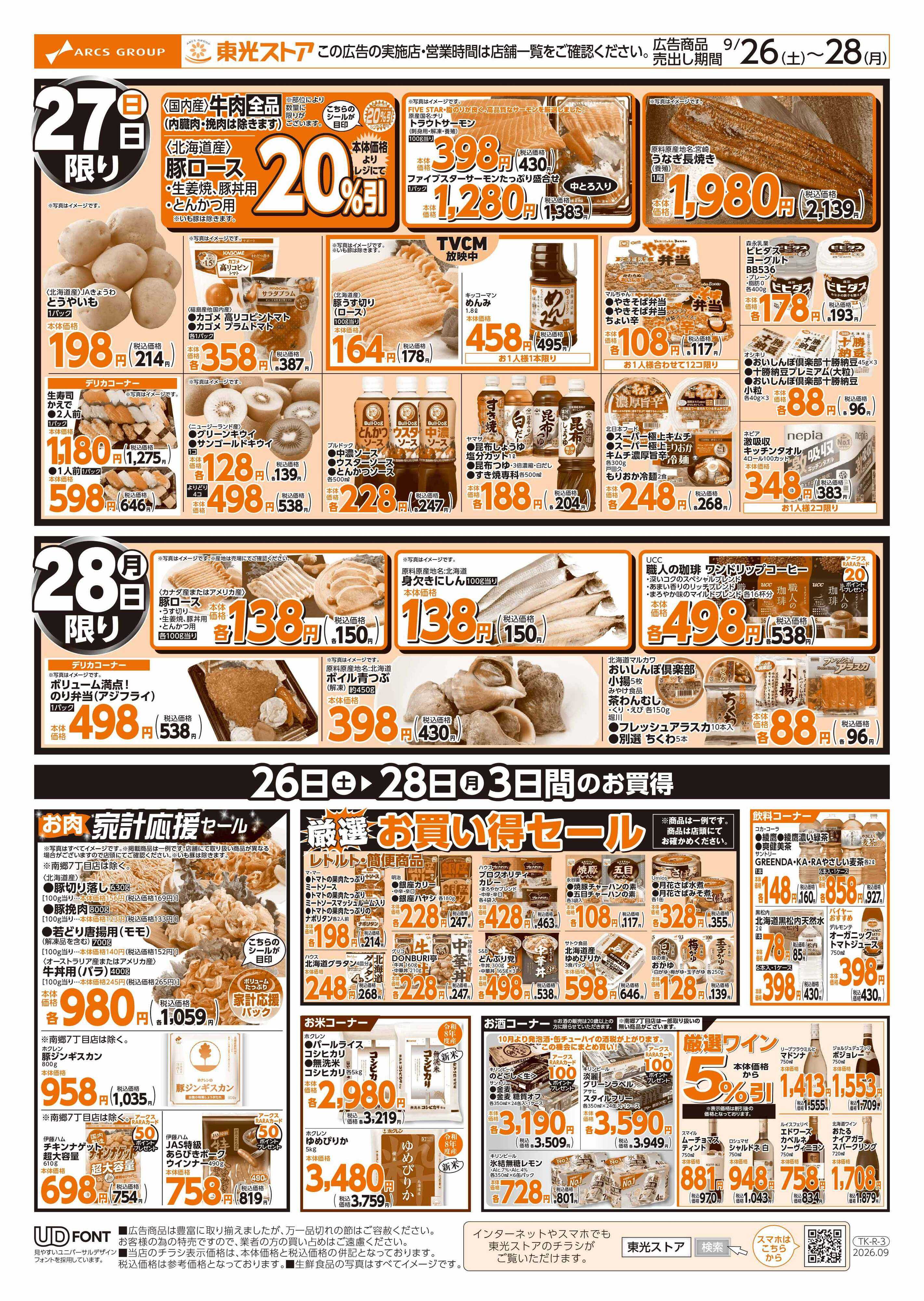 東光ストア 全力東光ストア祭（裏）