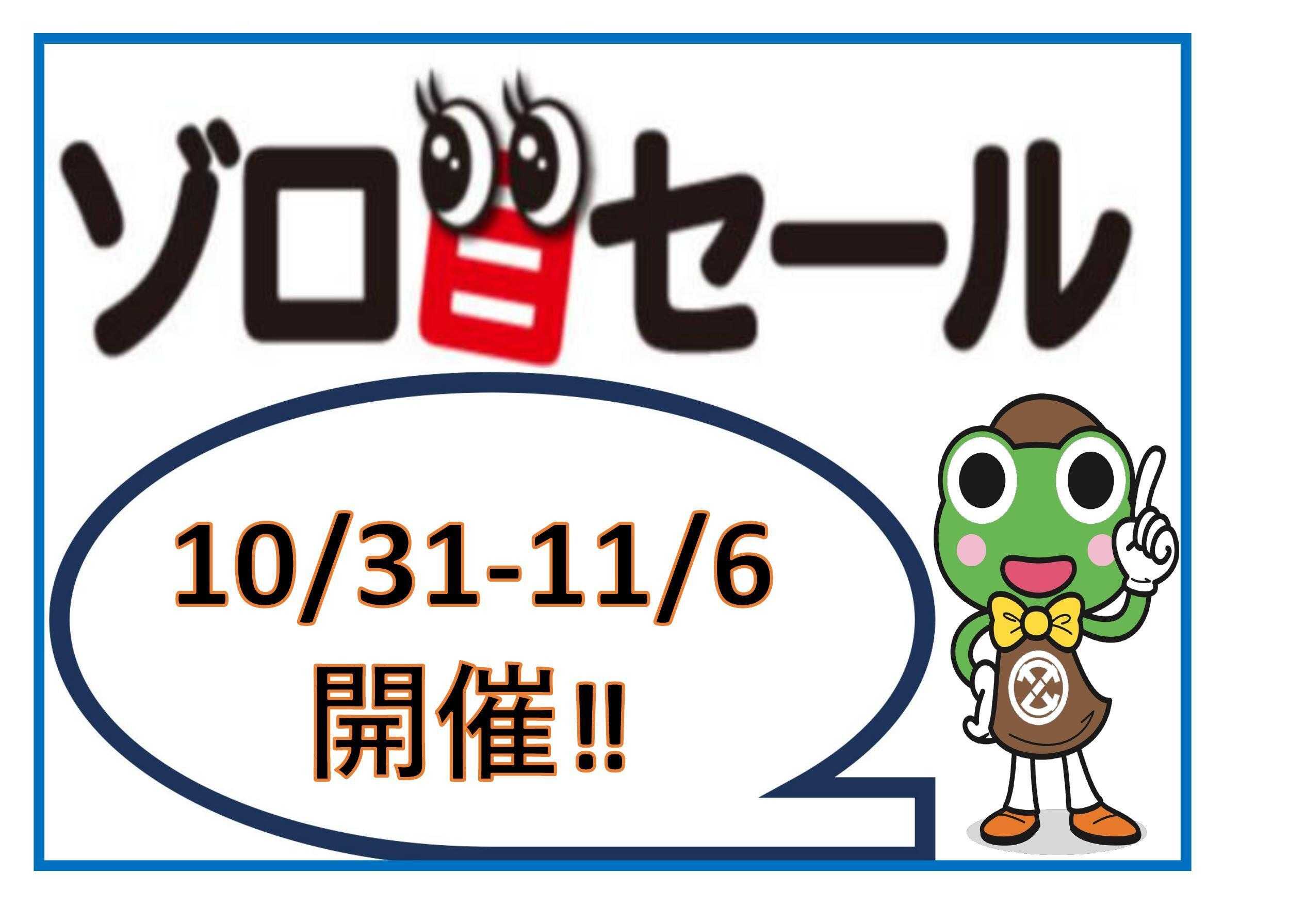 生鮮食品館サノヤ ゾロ目セール開催決定！！
