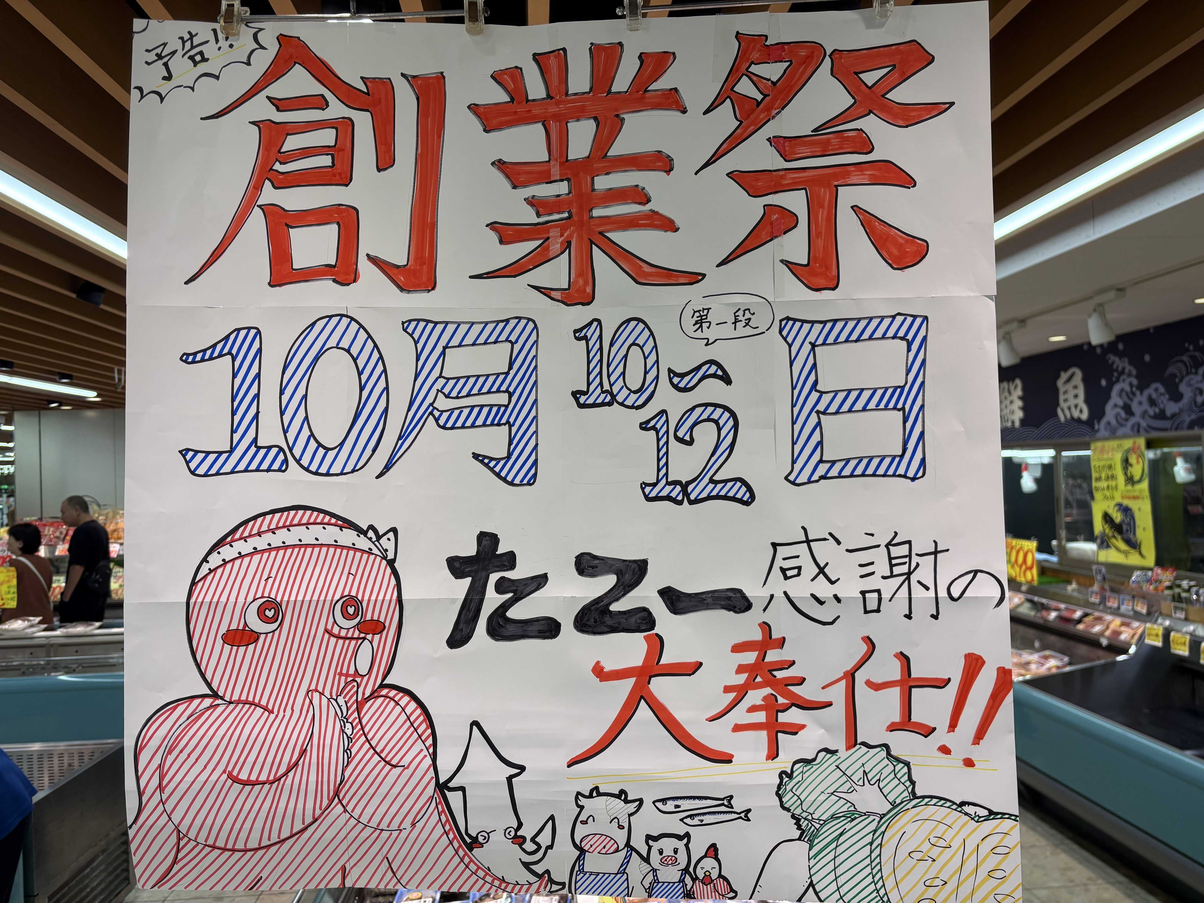 たこ一 