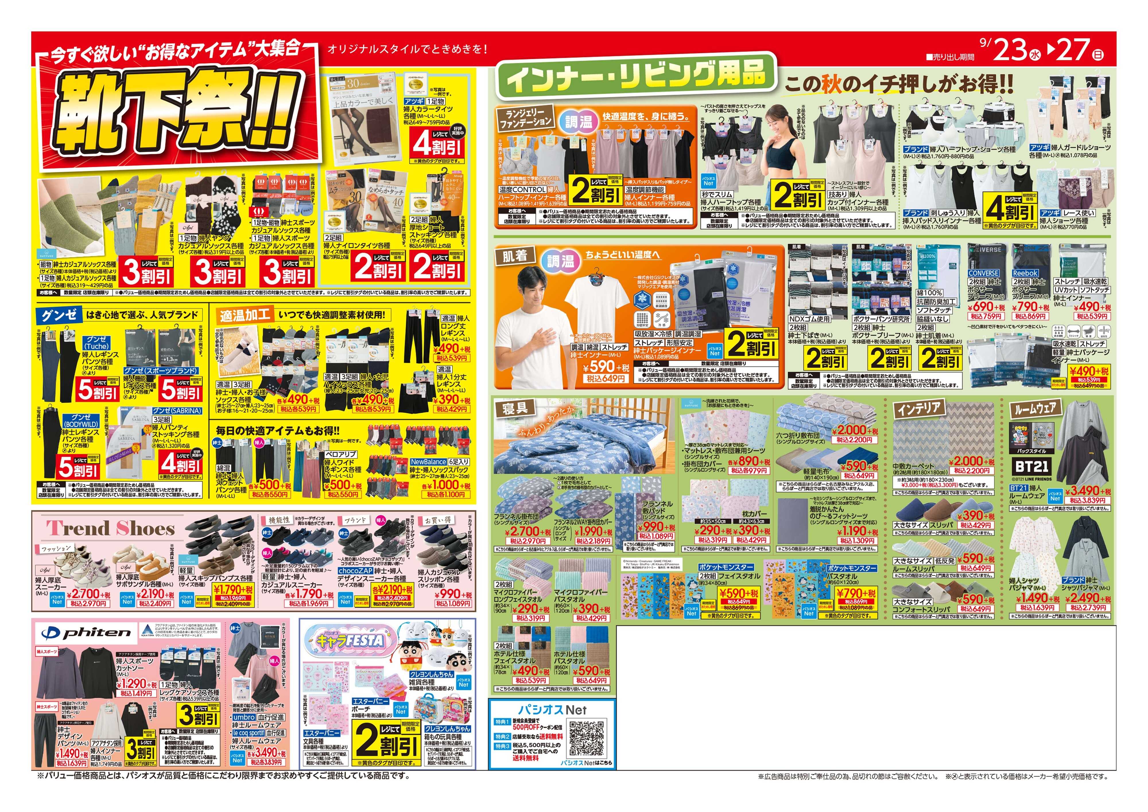 パシオス パシオス秋MAX SALE