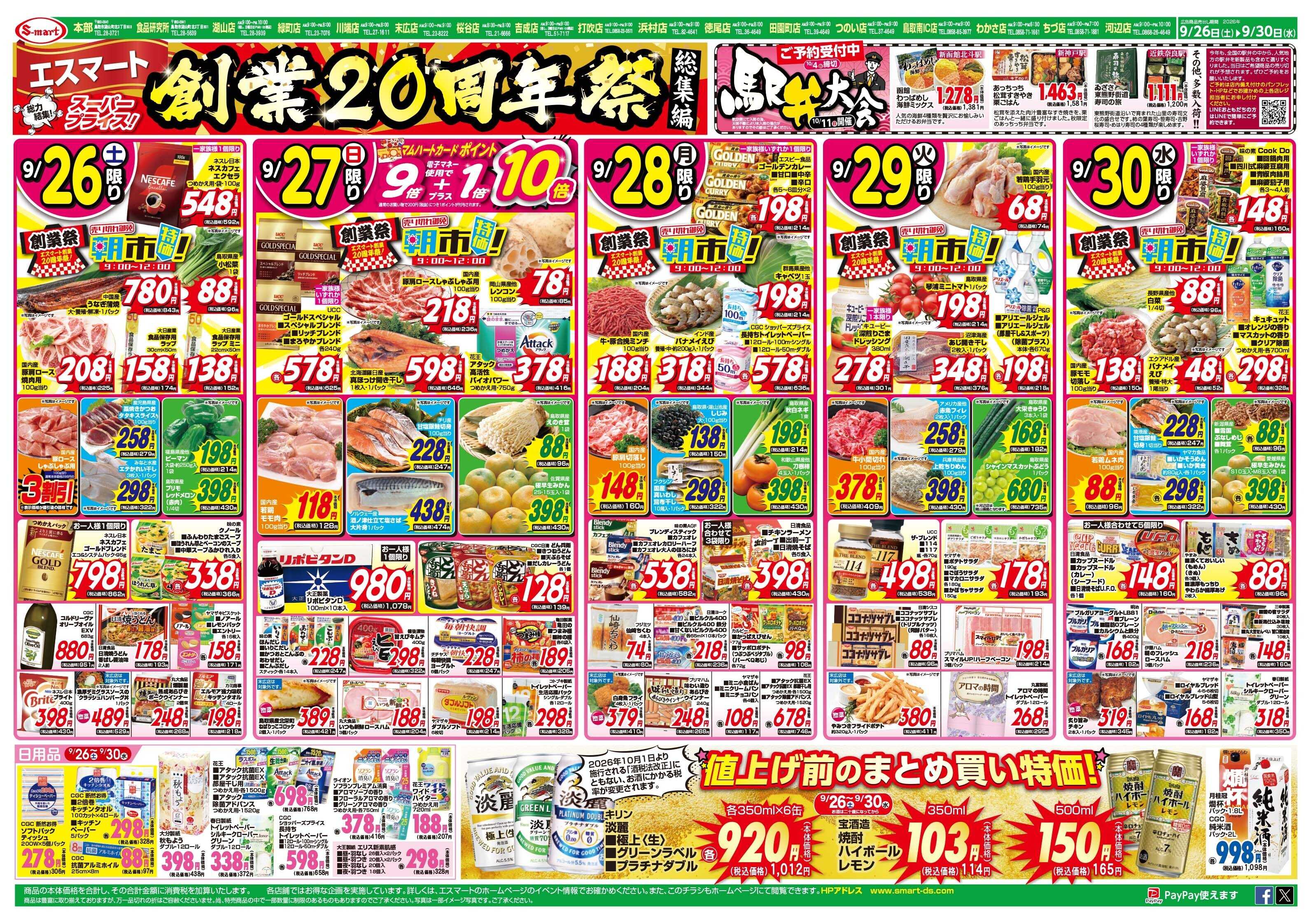 エスマート 創業２０周年祭総集編！朝市特価・日替わり特価満載！お肉・お魚５００円均一！・あったかメニュー特集