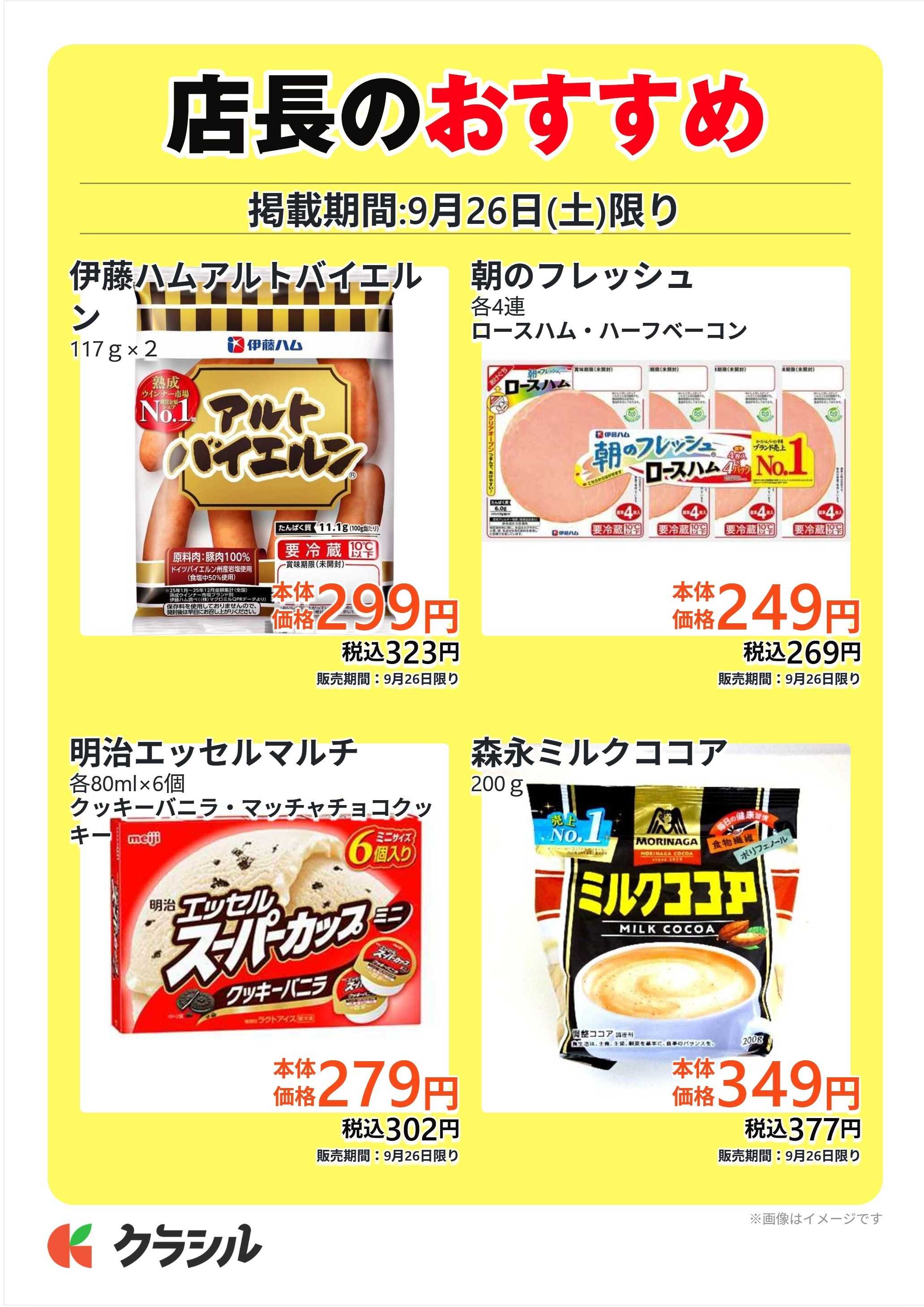 マルシゲ 店長のおすすめ