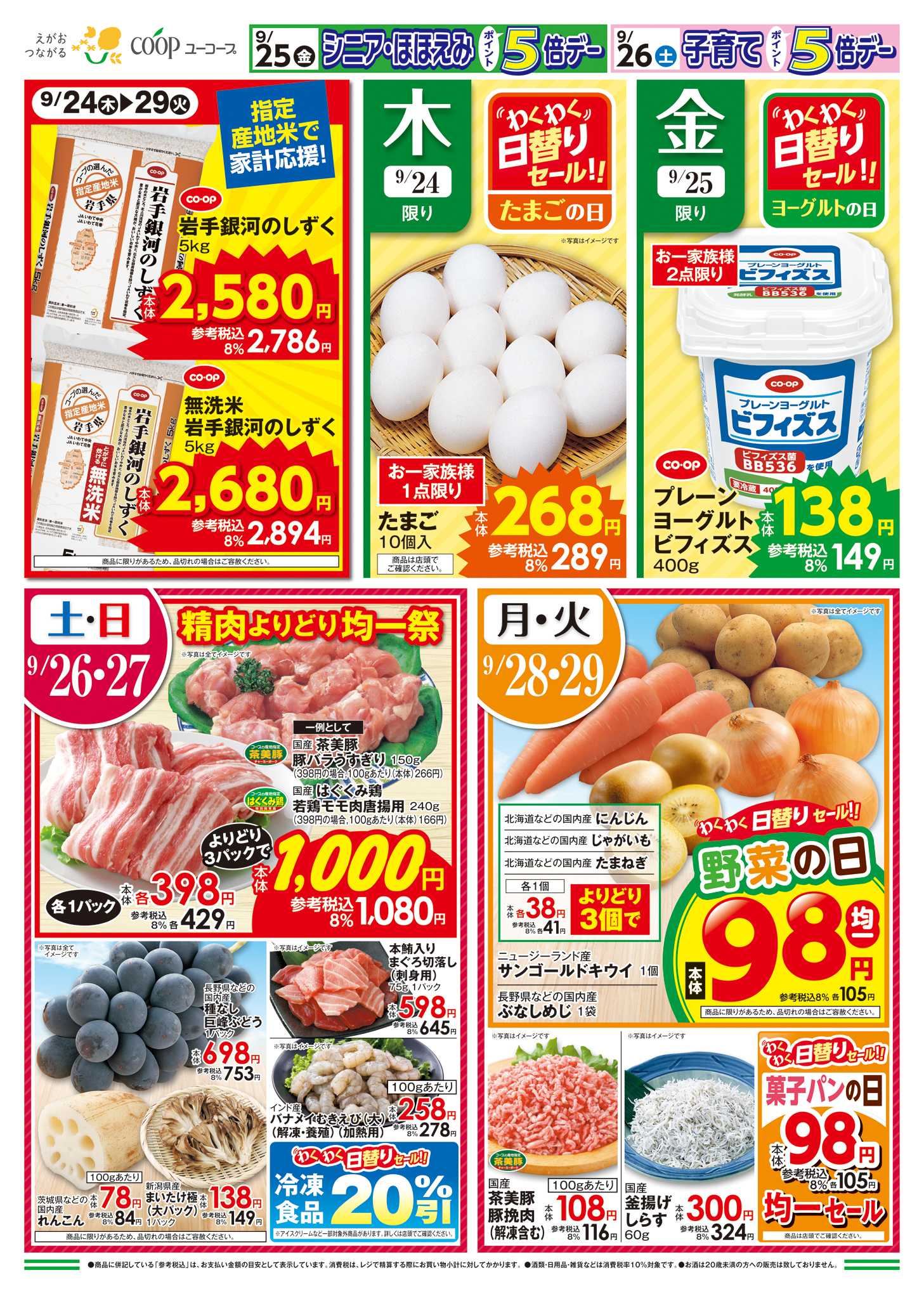 ユーコープ 秋を楽しむ食卓　秋のごほうび至福のフルーツ　旬のうま味がのった海の幸　食欲の秋はみんなで焼き肉　お買い得価格＋ポイントプレゼント！　ひとくちたらこ＆辛子明太子　ドレッシング・農産乾物10％引