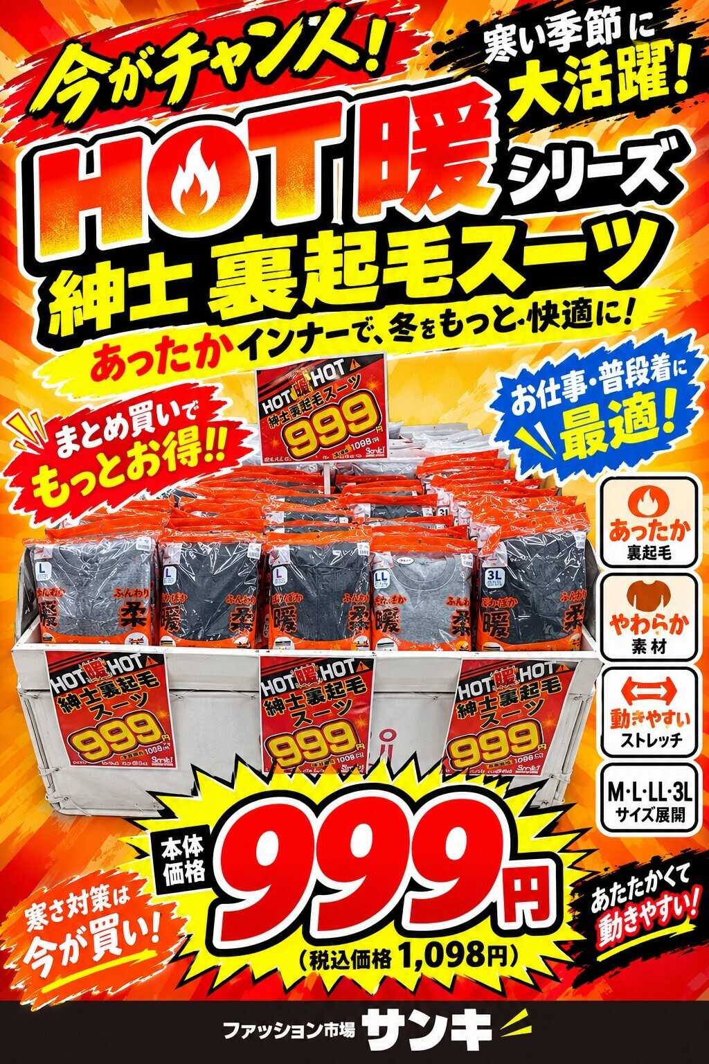 ファッション市場サンキ 裏起毛あったかスウェットスーツはいかが？