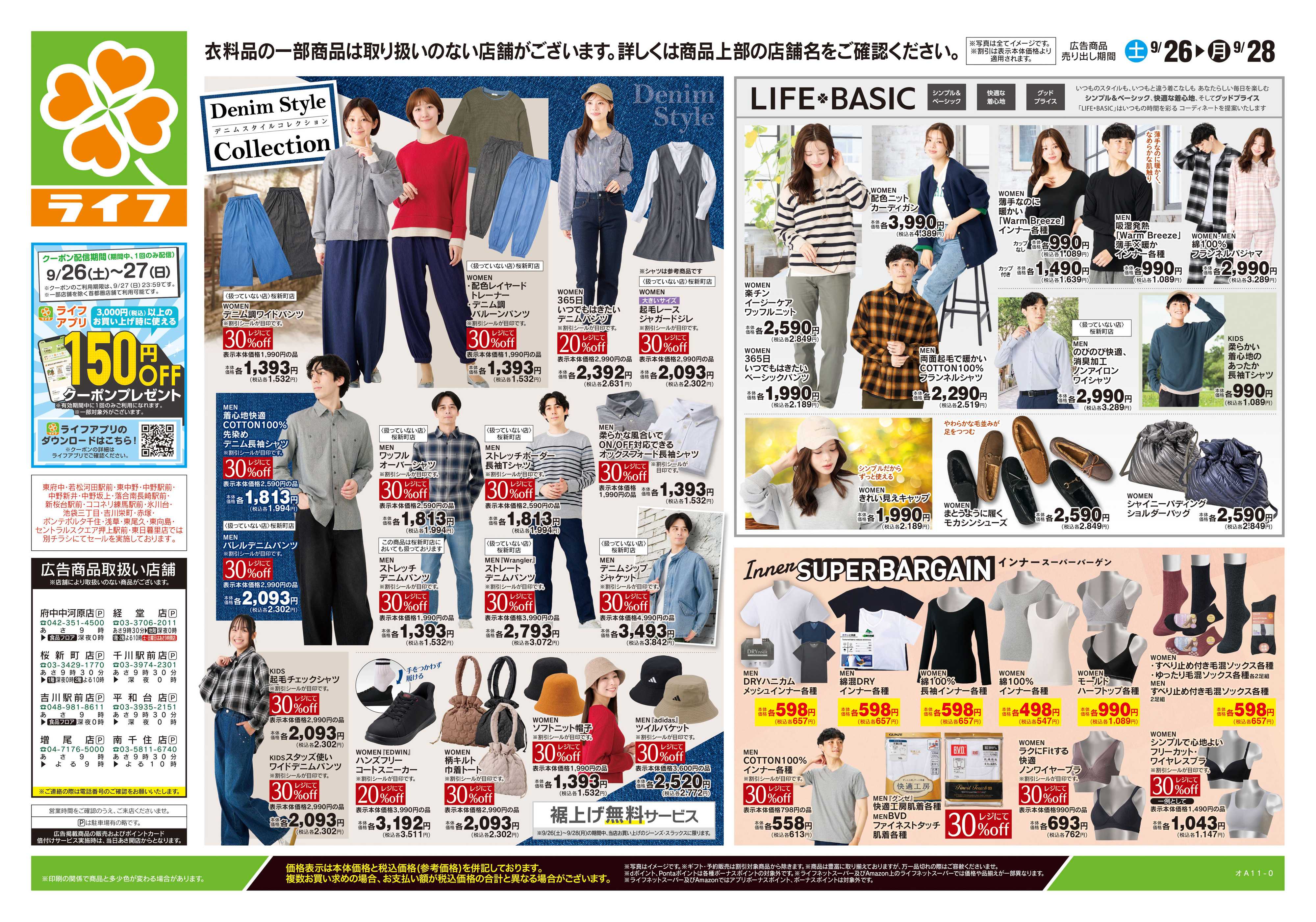 ライフ 9/26号　くらしの品おすすめ号