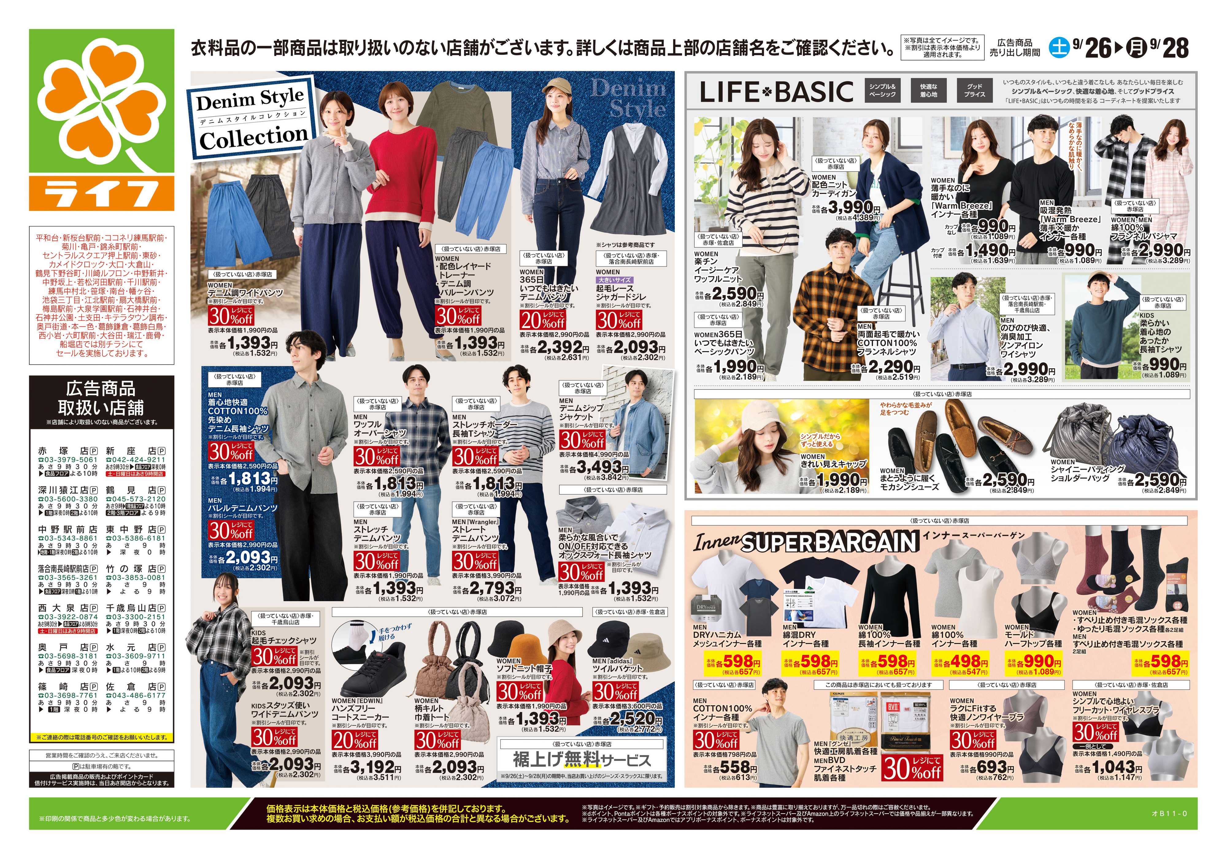 ライフ 9/26号　くらしの品おすすめ号