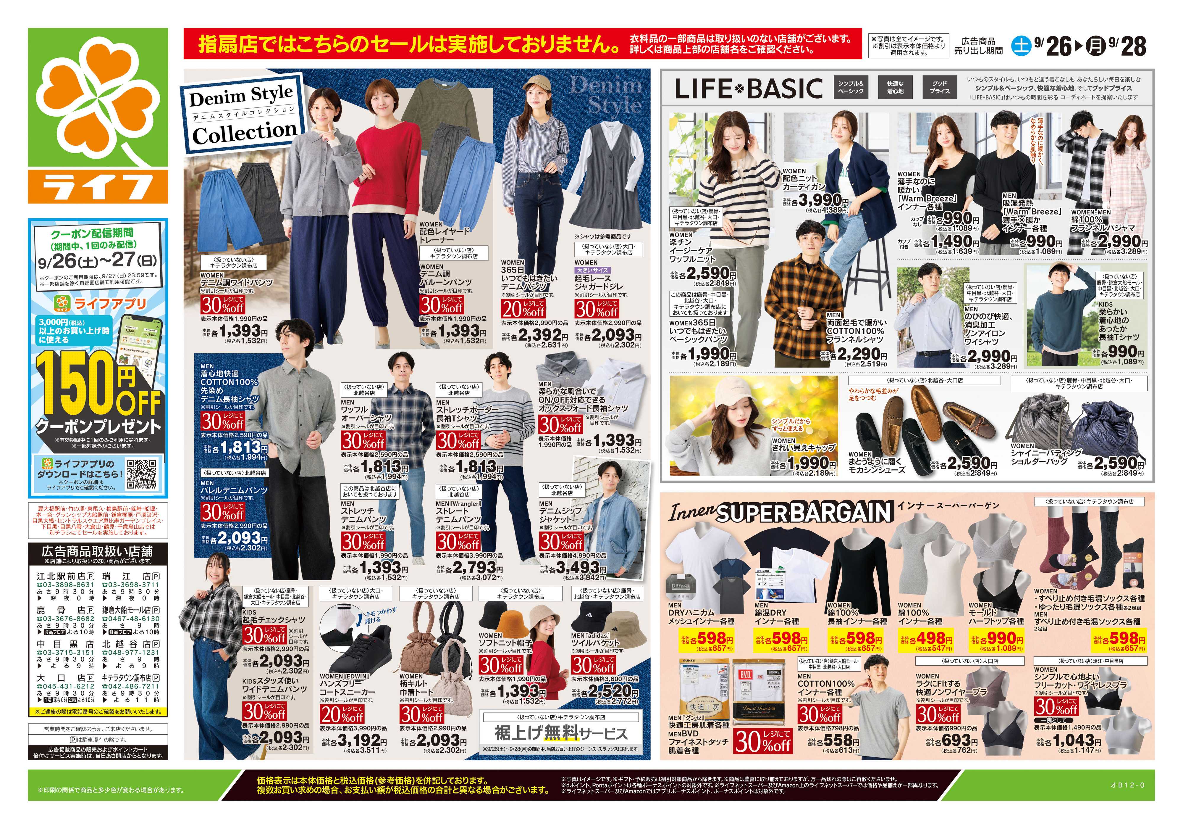 ライフ 9/26号　くらしの品おすすめ号