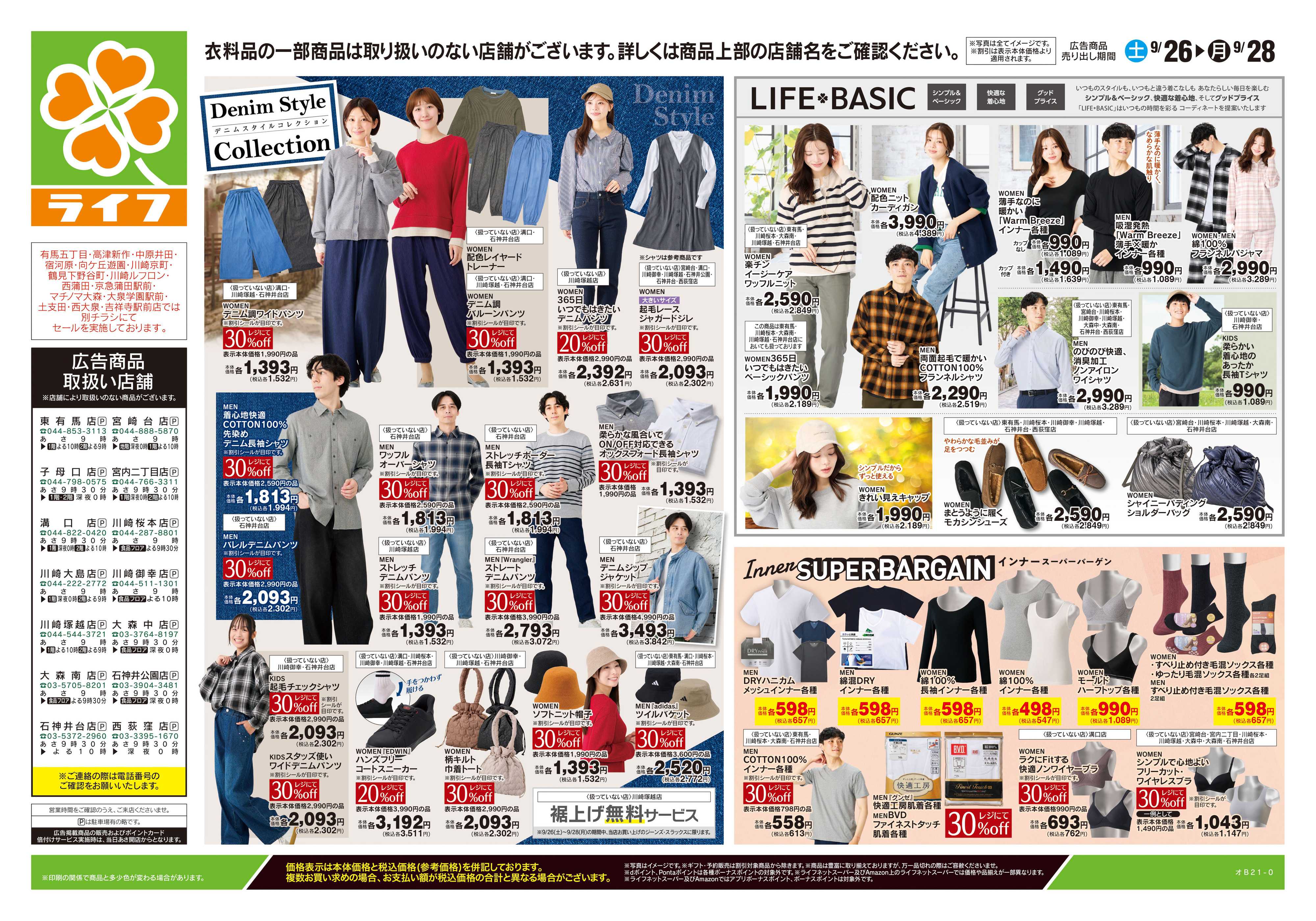 ライフ 9/26号　くらしの品おすすめ号