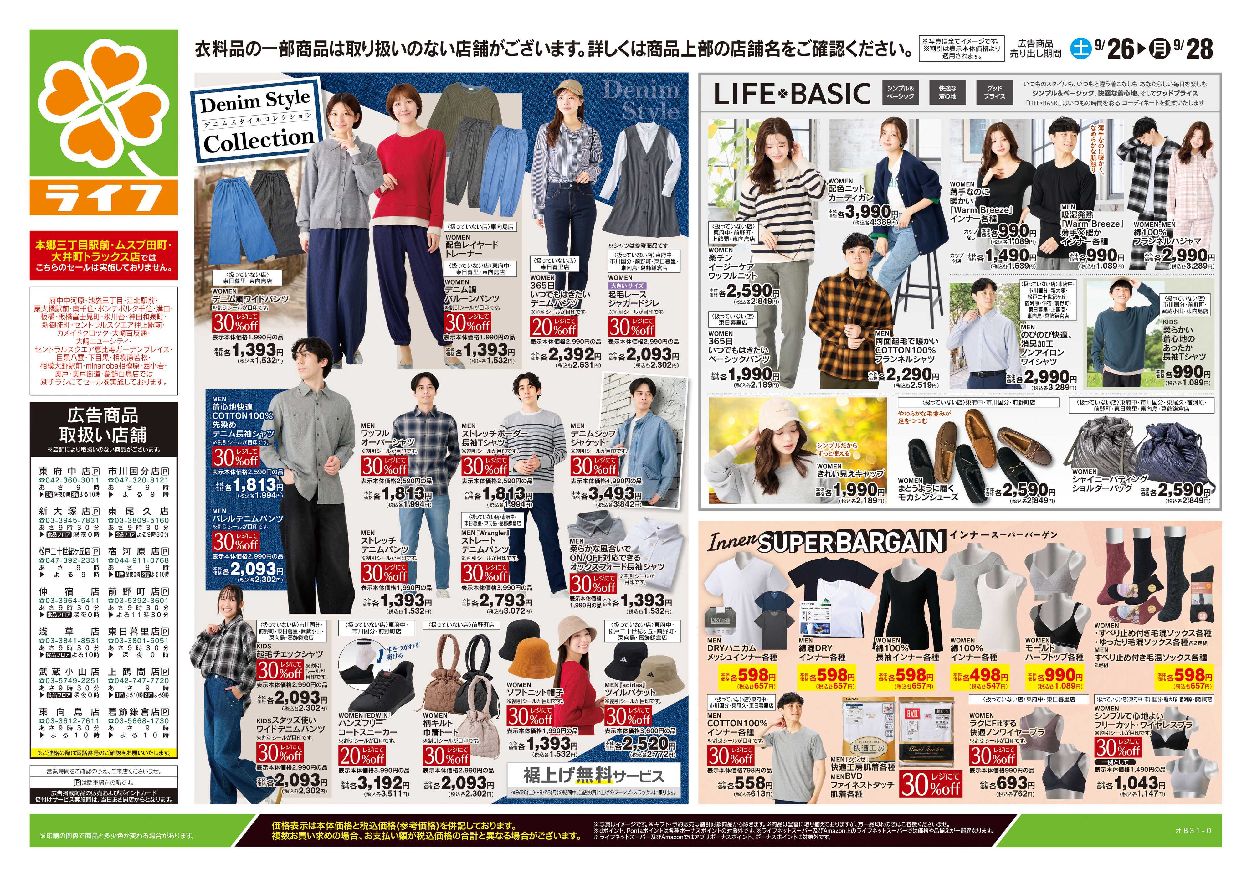 ライフ 9/19号　くらしの品おすすめ号