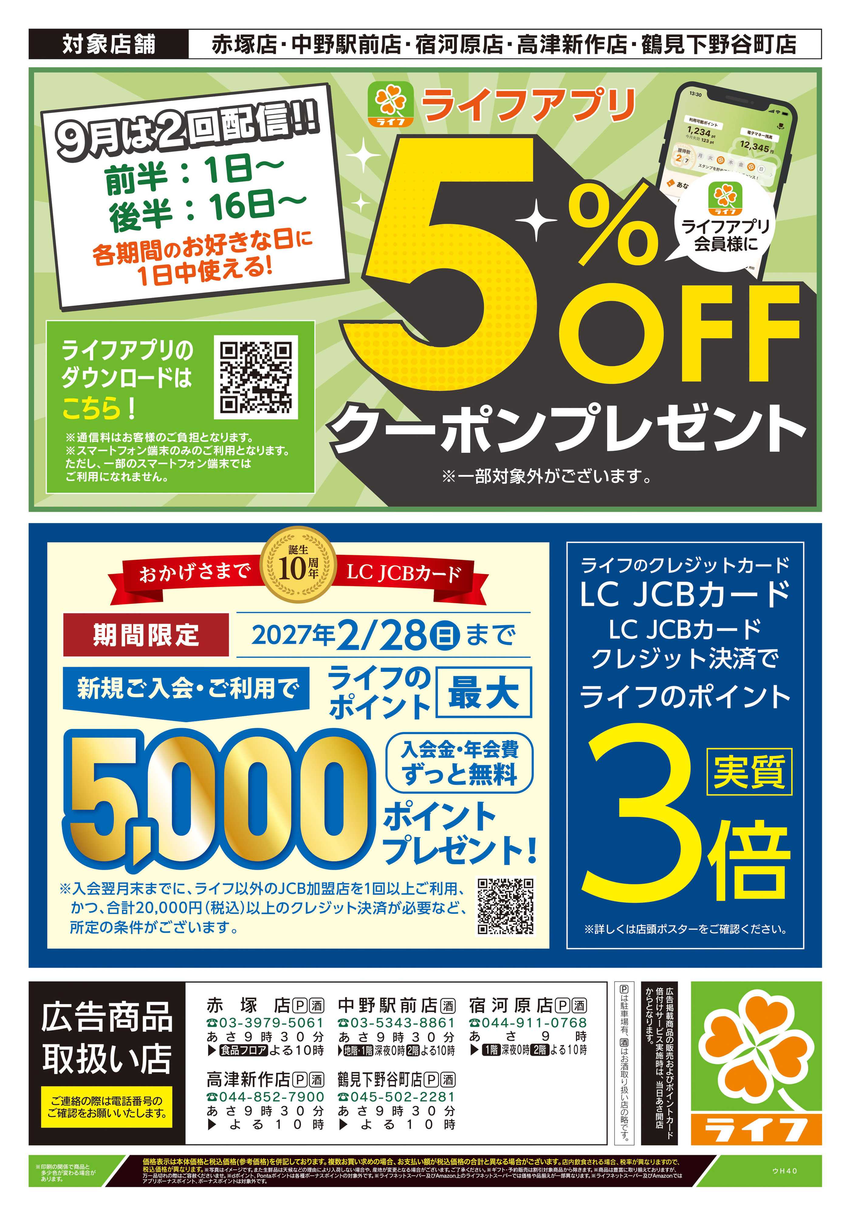 ライフ 9/29号　火曜日限りのスペシャルセール