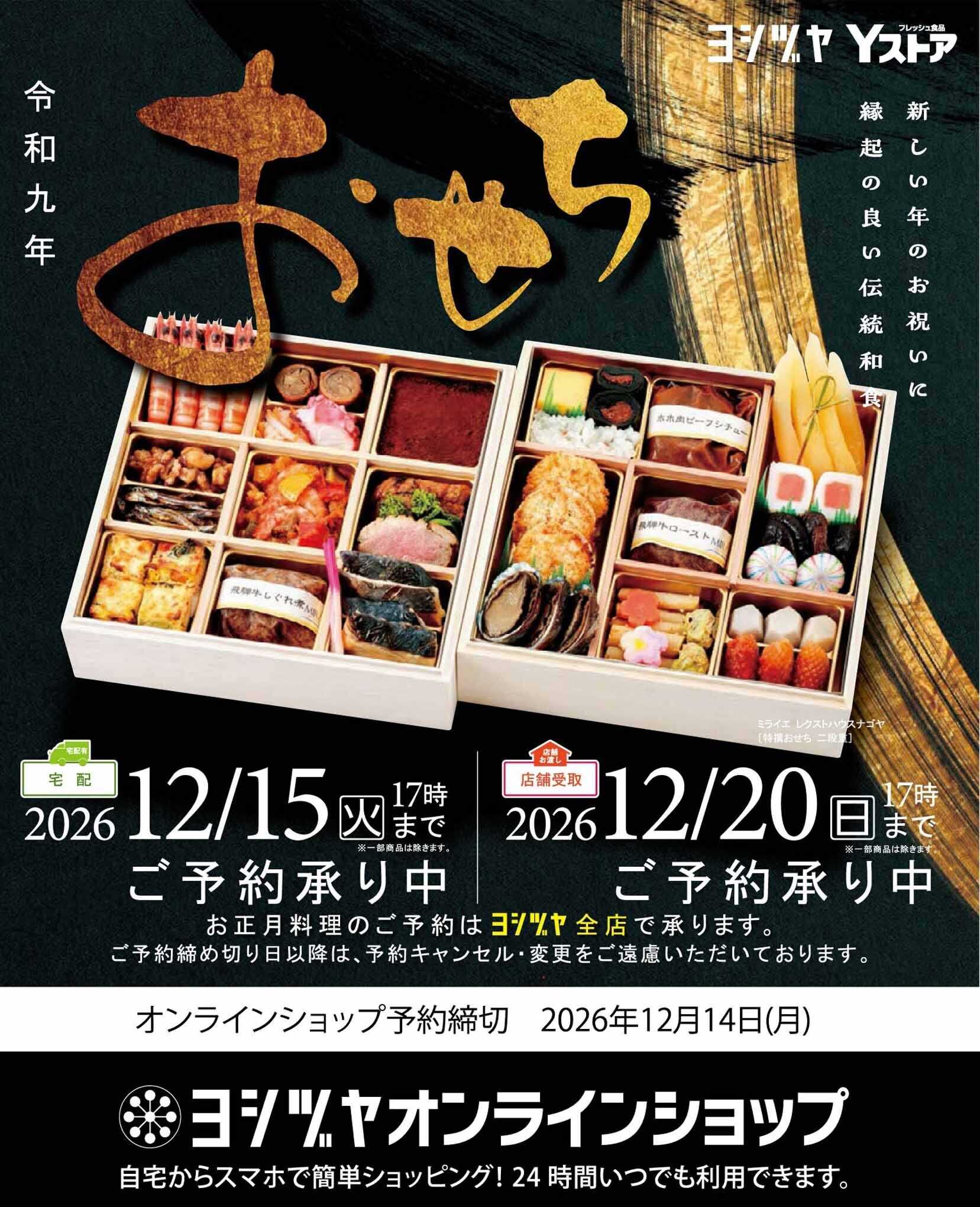 Yストア おせち 　新しい年のお祝いに 縁起の良い伝統和食