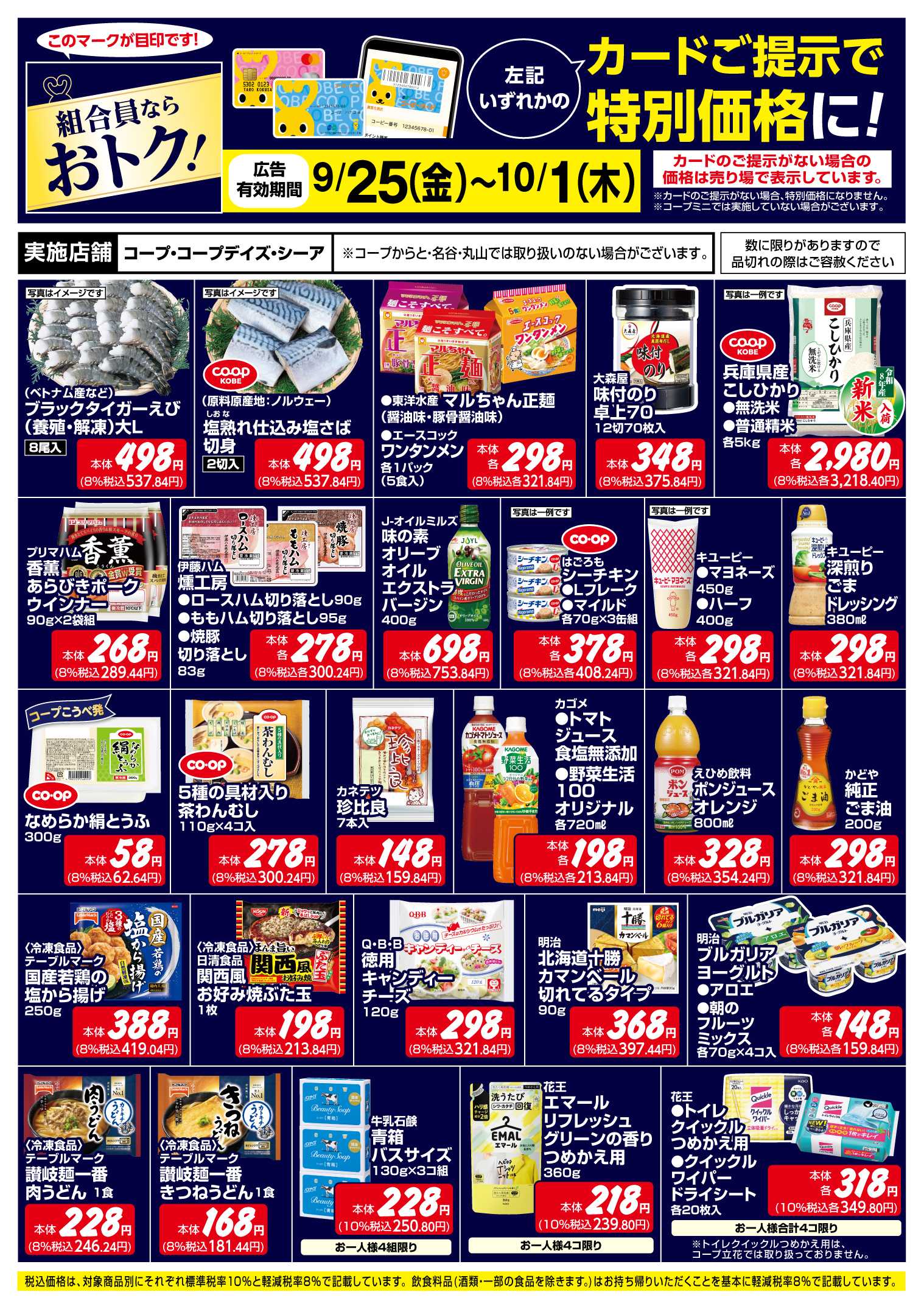 コープこうべ 組合員ならおトク！