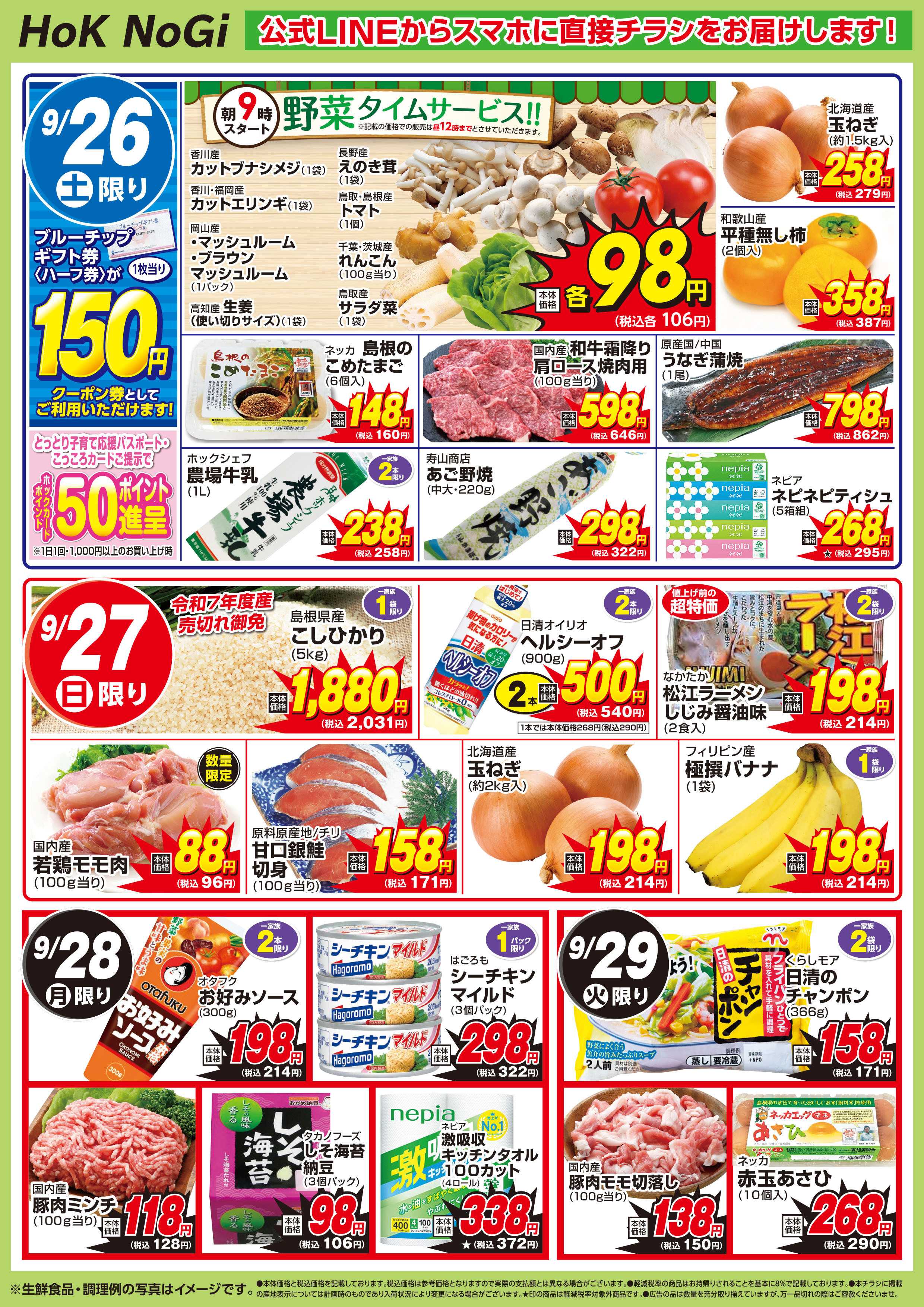 フーズマーケットホック 乃木店ちらし