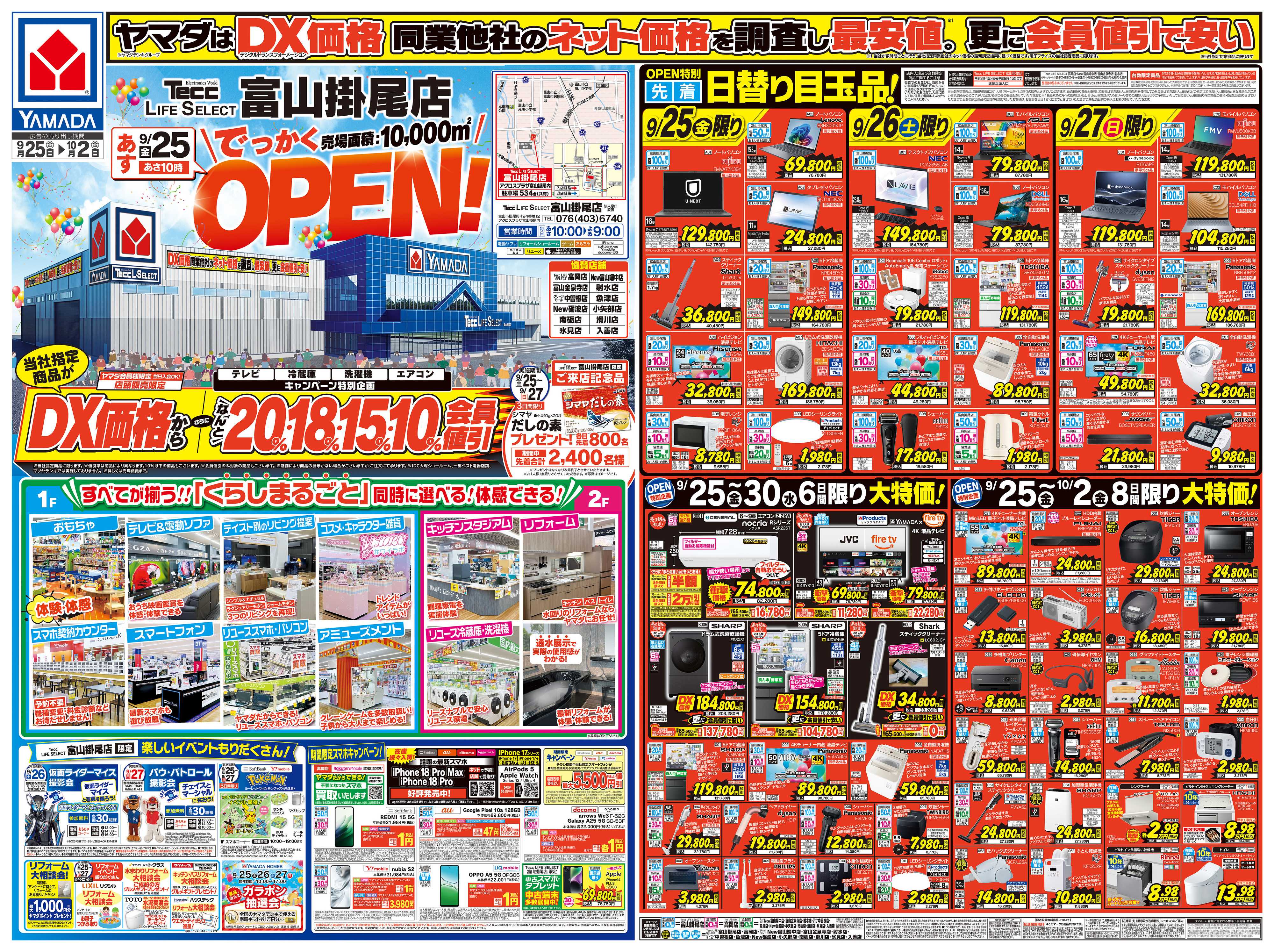 ヤマダデンキ 富山掛尾店 OPEN！
