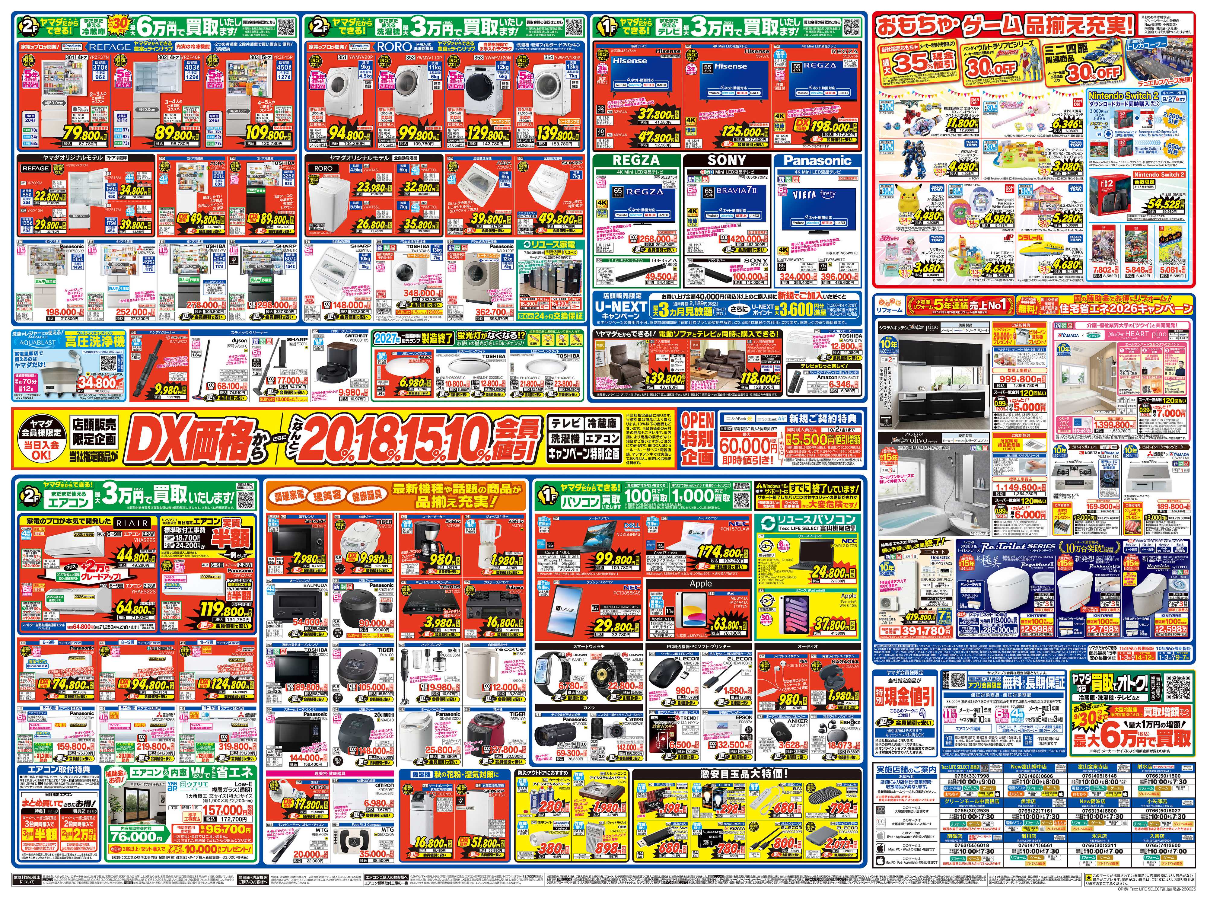ヤマダデンキ 富山掛尾店 OPEN！
