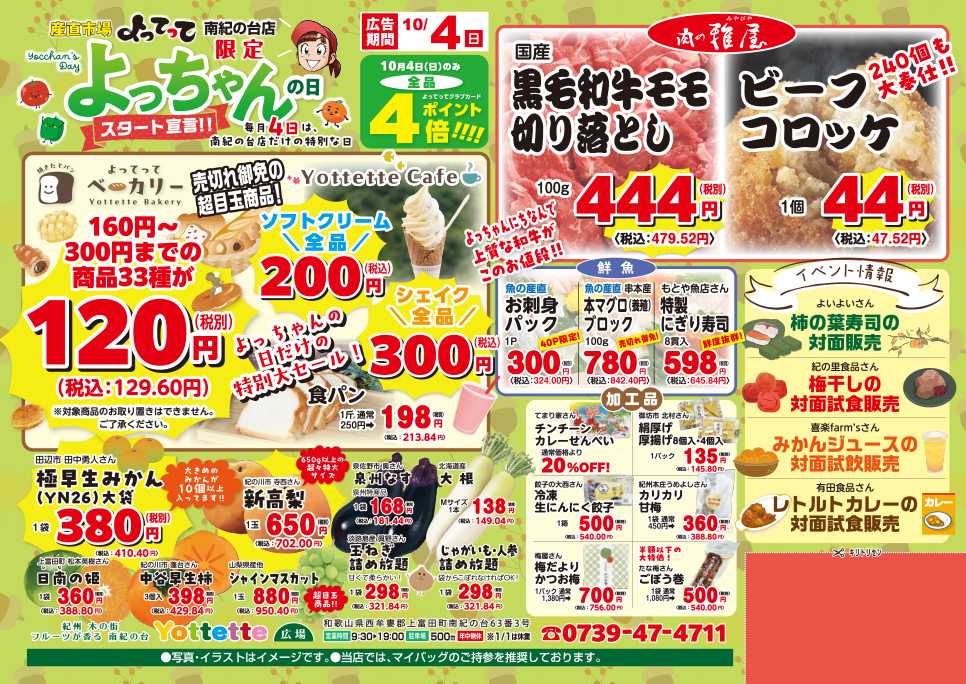 産直市場よってって よちゃんの日スタート宣言!!