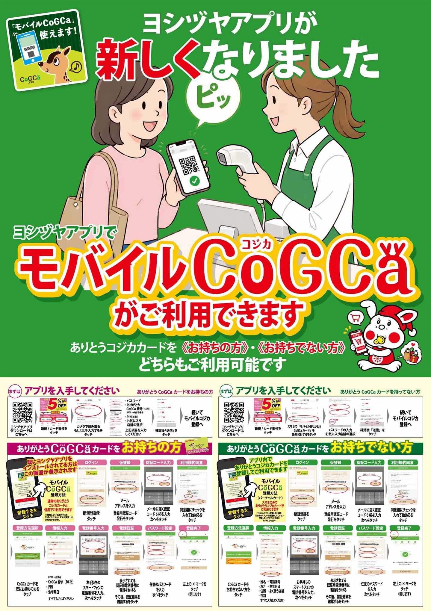Yストア ヨシヅヤアプリが新しくなりました　