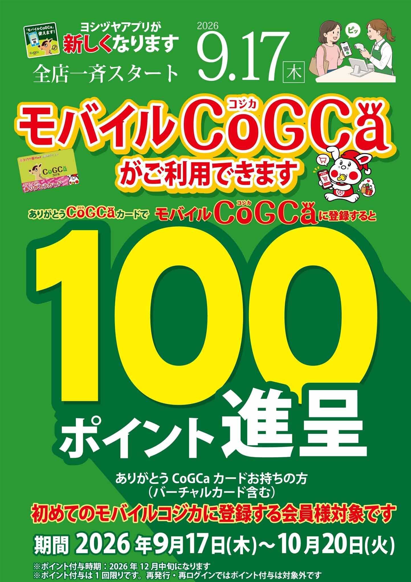 Yストア ヨシヅヤアプリが新しくなりました　